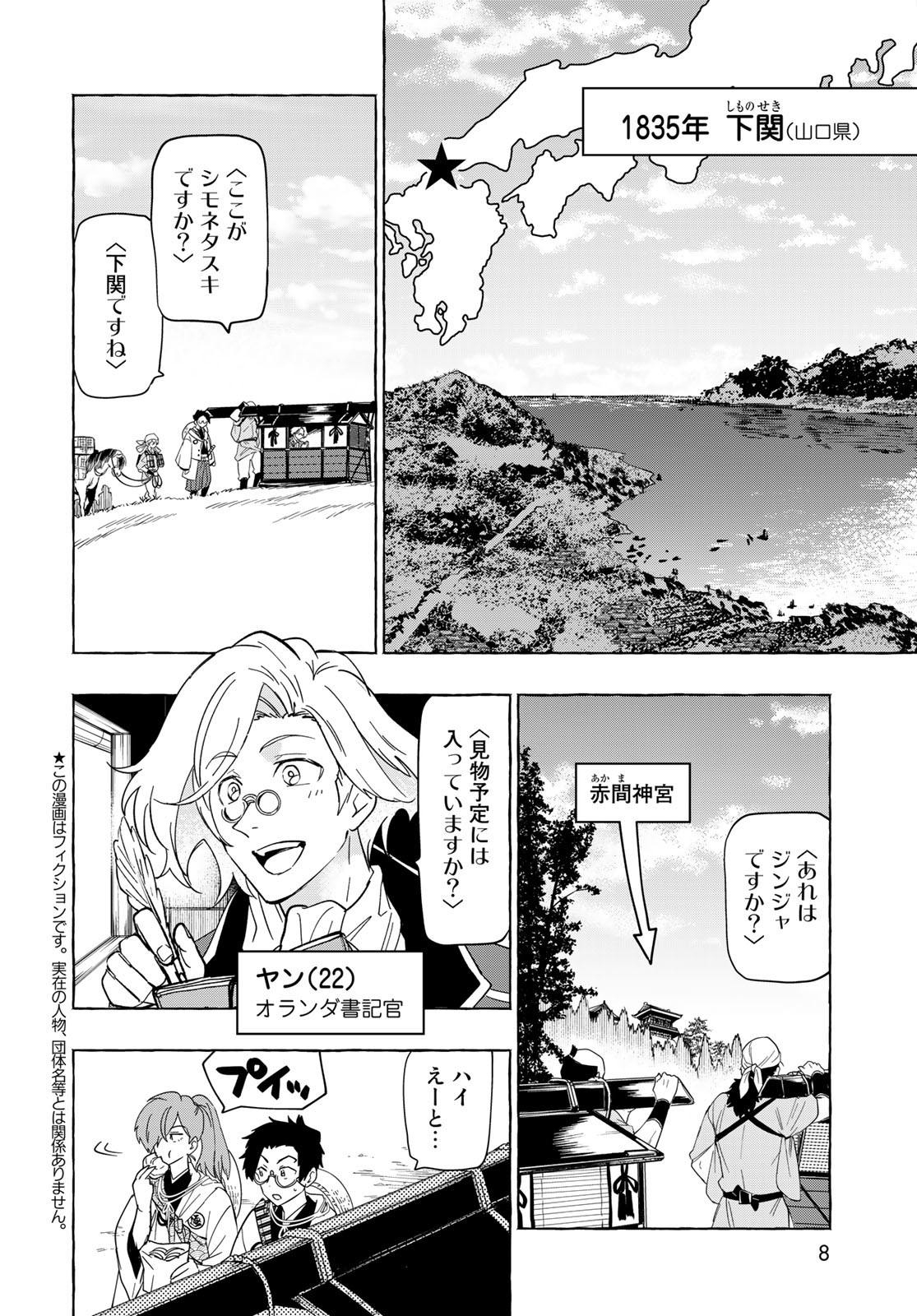 Totsukuni Touka: Bakumatsu Tsuuyaku Moriyama Einosuke Chapter 1 page 6 - nihonkuni.com
