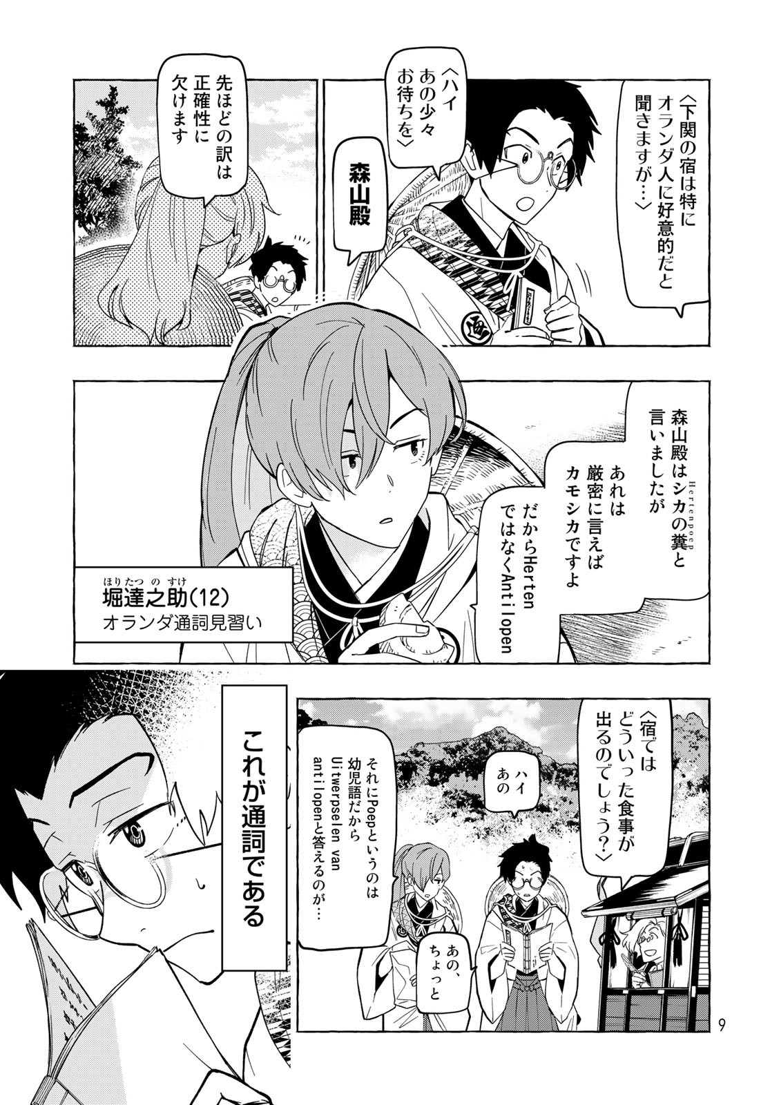 Totsukuni Touka: Bakumatsu Tsuuyaku Moriyama Einosuke Chapter 1 page 7 - nihonkuni.com
