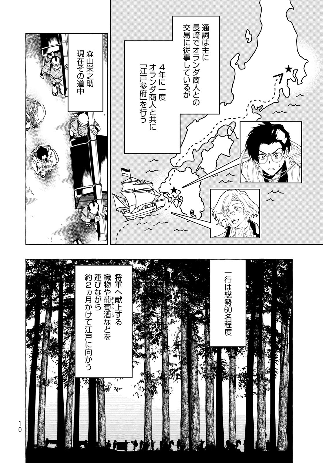 Totsukuni Touka: Bakumatsu Tsuuyaku Moriyama Einosuke Chapter 1 page 8 - nihonkuni.com