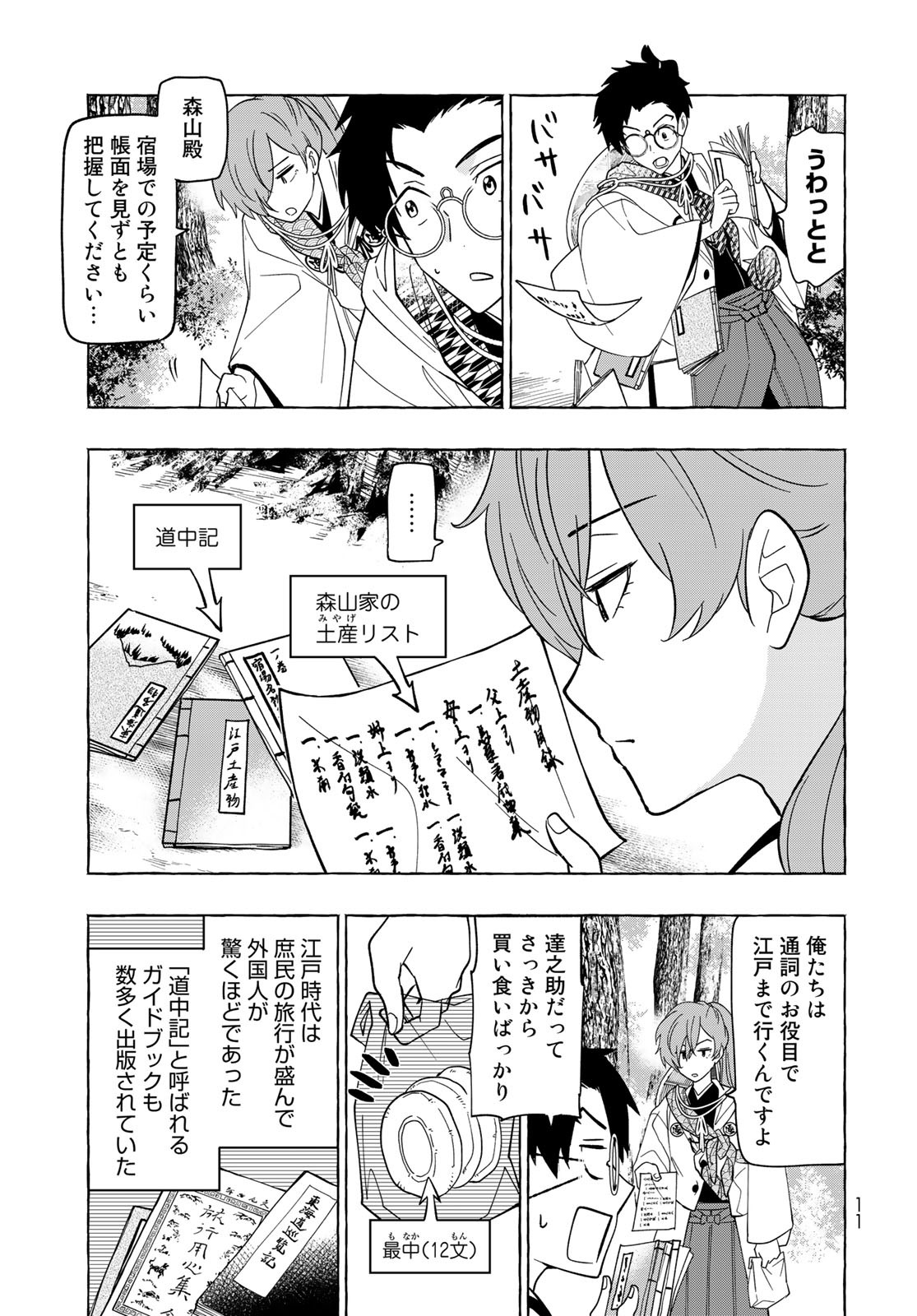 Totsukuni Touka: Bakumatsu Tsuuyaku Moriyama Einosuke Chapter 1 page 9 - nihonkuni.com