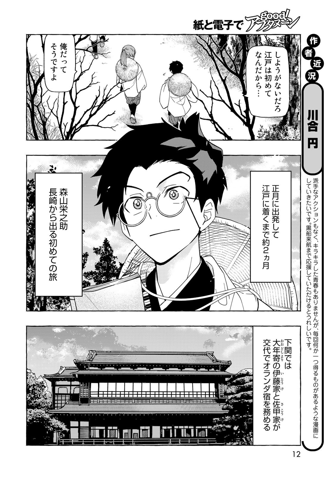Totsukuni Touka: Bakumatsu Tsuuyaku Moriyama Einosuke Chapter 1 page 10 - nihonkuni.com