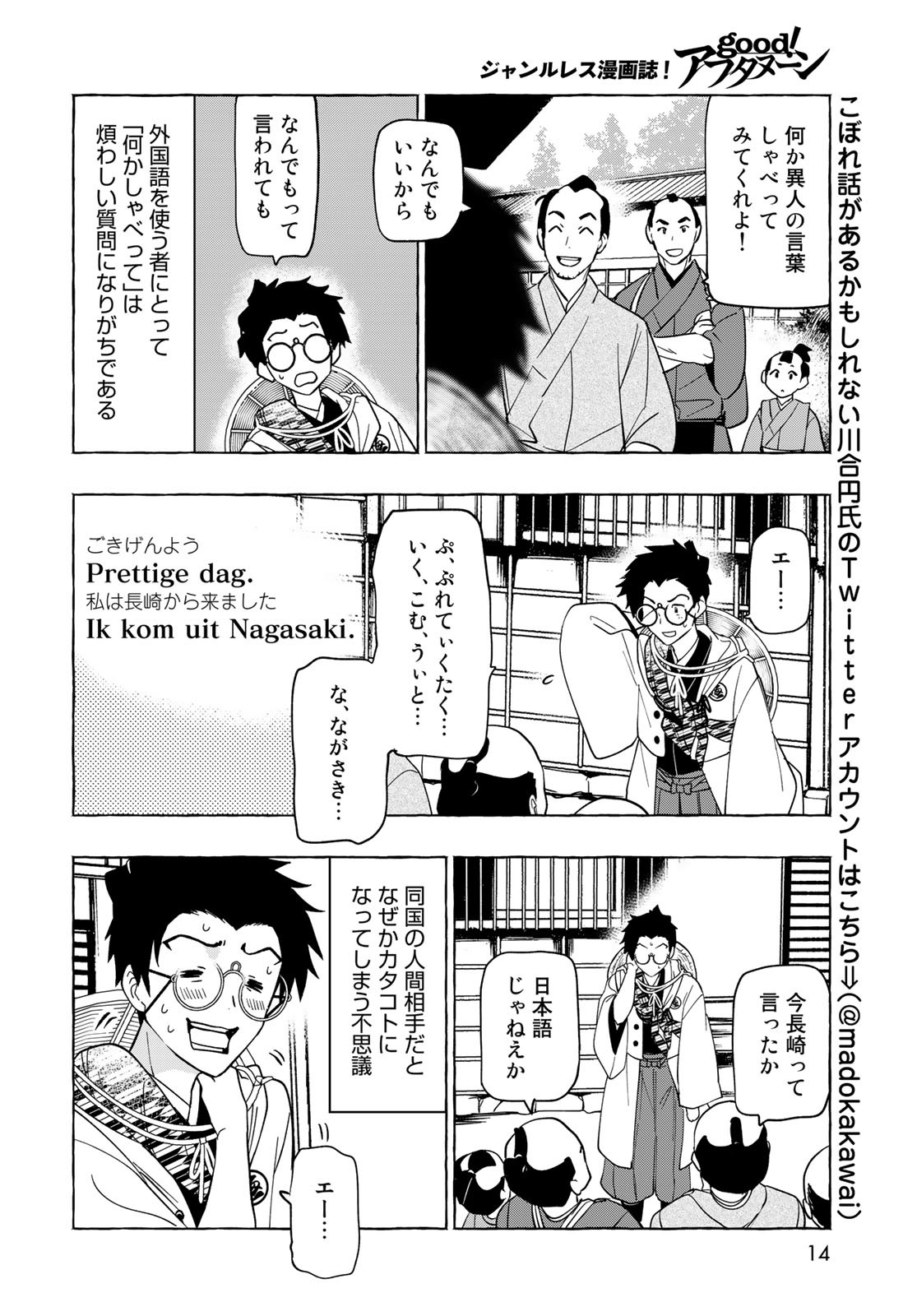 Totsukuni Touka: Bakumatsu Tsuuyaku Moriyama Einosuke Chapter 1 page 12 - nihonkuni.com