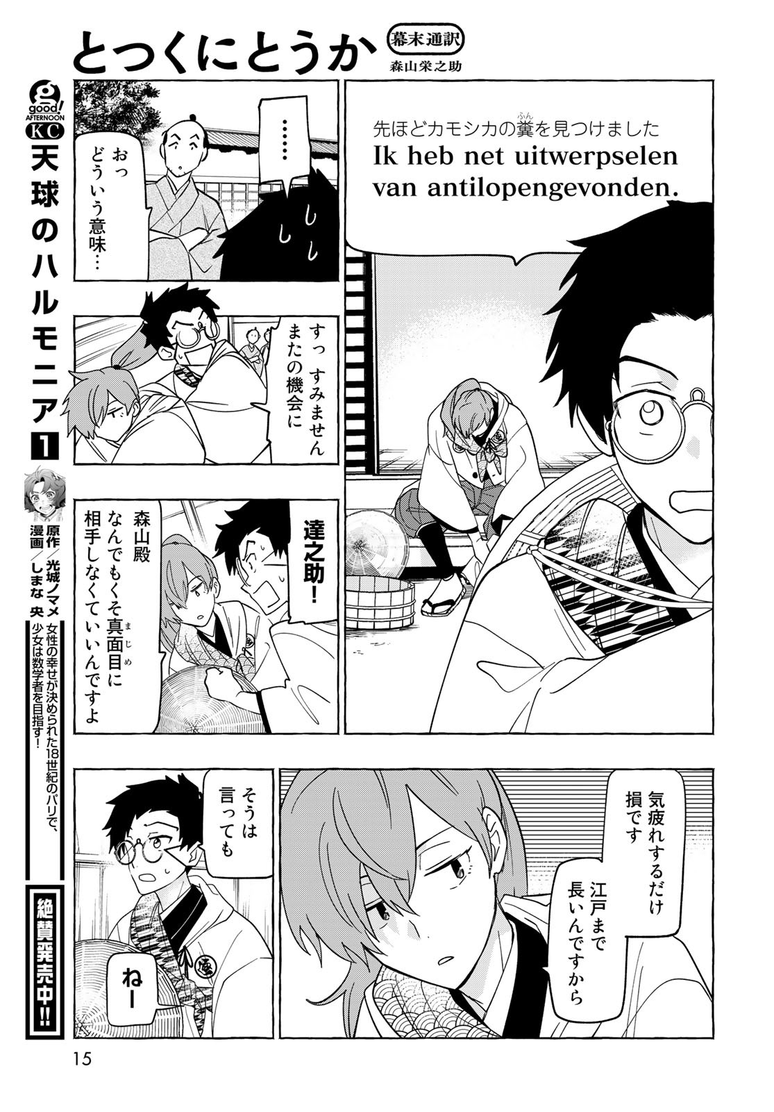 Totsukuni Touka: Bakumatsu Tsuuyaku Moriyama Einosuke Chapter 1 page 13 - nihonkuni.com