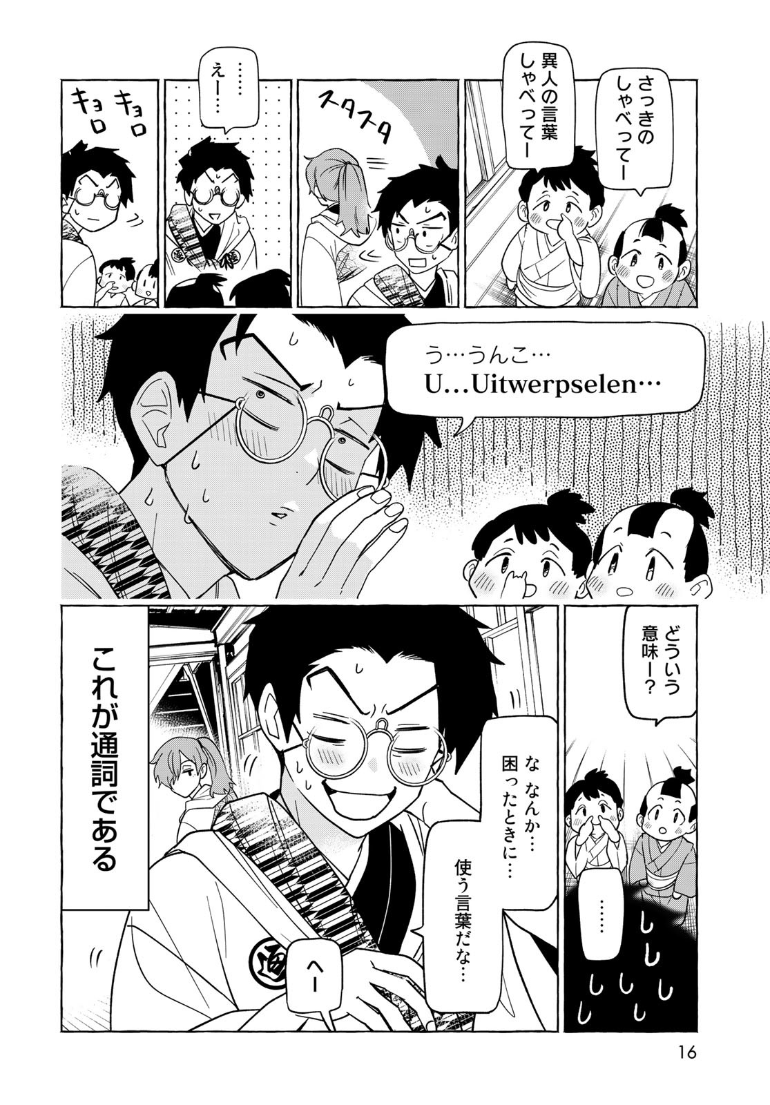 Totsukuni Touka: Bakumatsu Tsuuyaku Moriyama Einosuke Chapter 1 page 14 - nihonkuni.com
