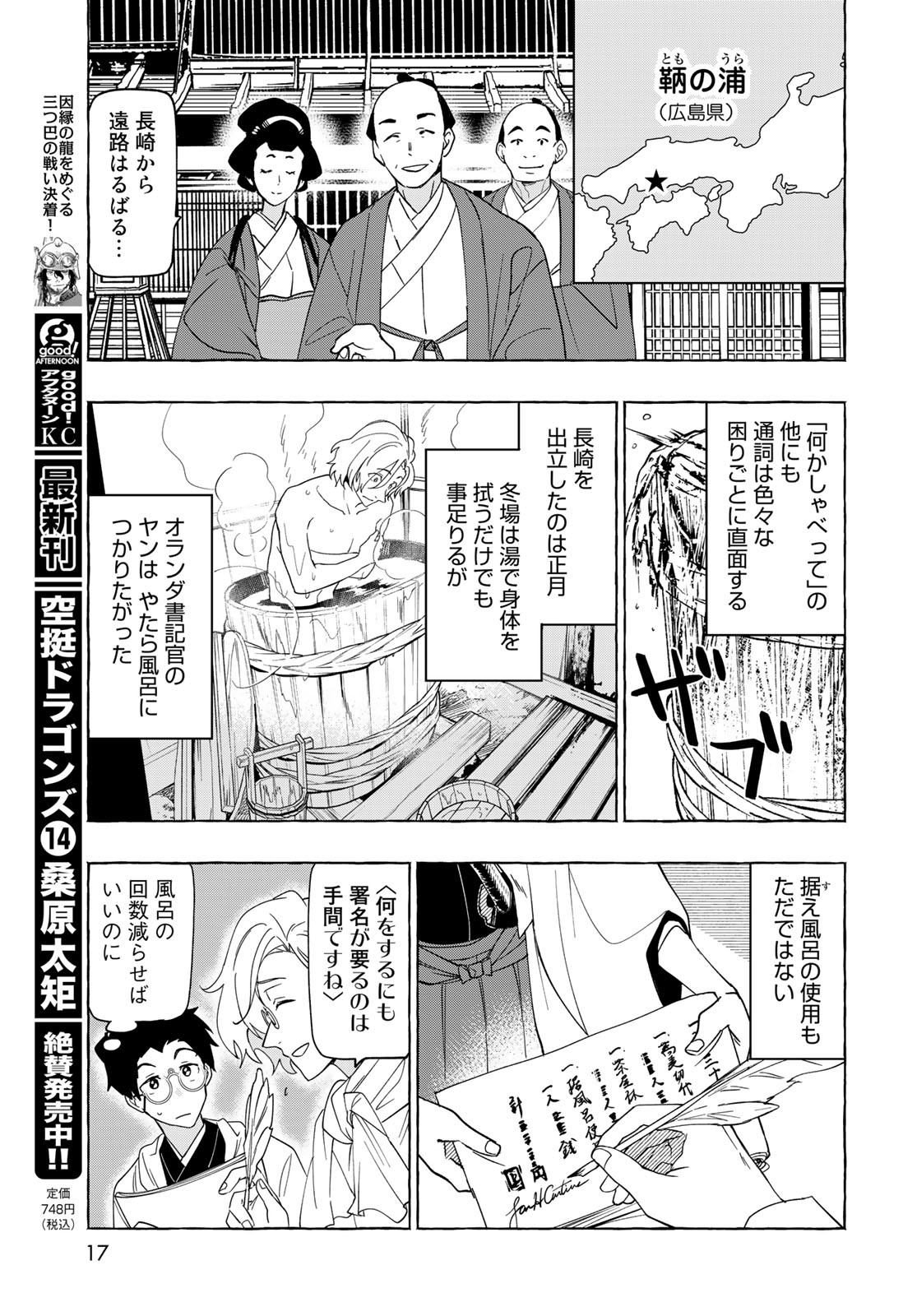 Totsukuni Touka: Bakumatsu Tsuuyaku Moriyama Einosuke Chapter 1 page 15 - nihonkuni.com