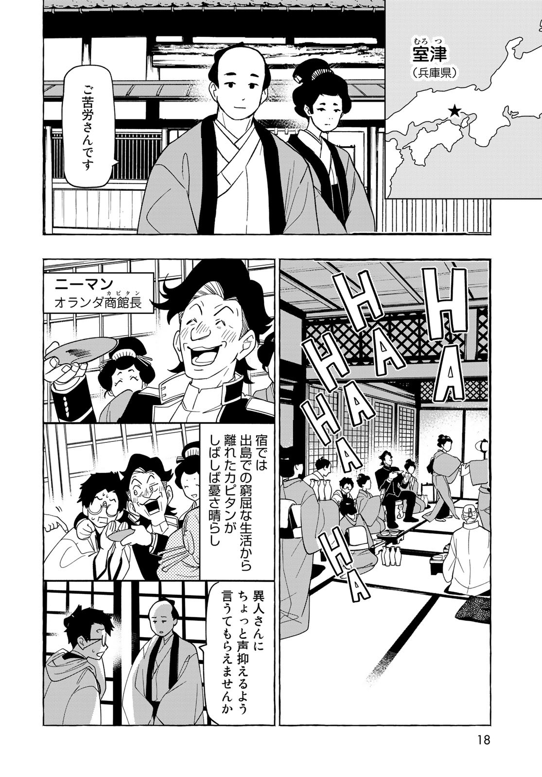 Totsukuni Touka: Bakumatsu Tsuuyaku Moriyama Einosuke Chapter 1 page 16 - nihonkuni.com