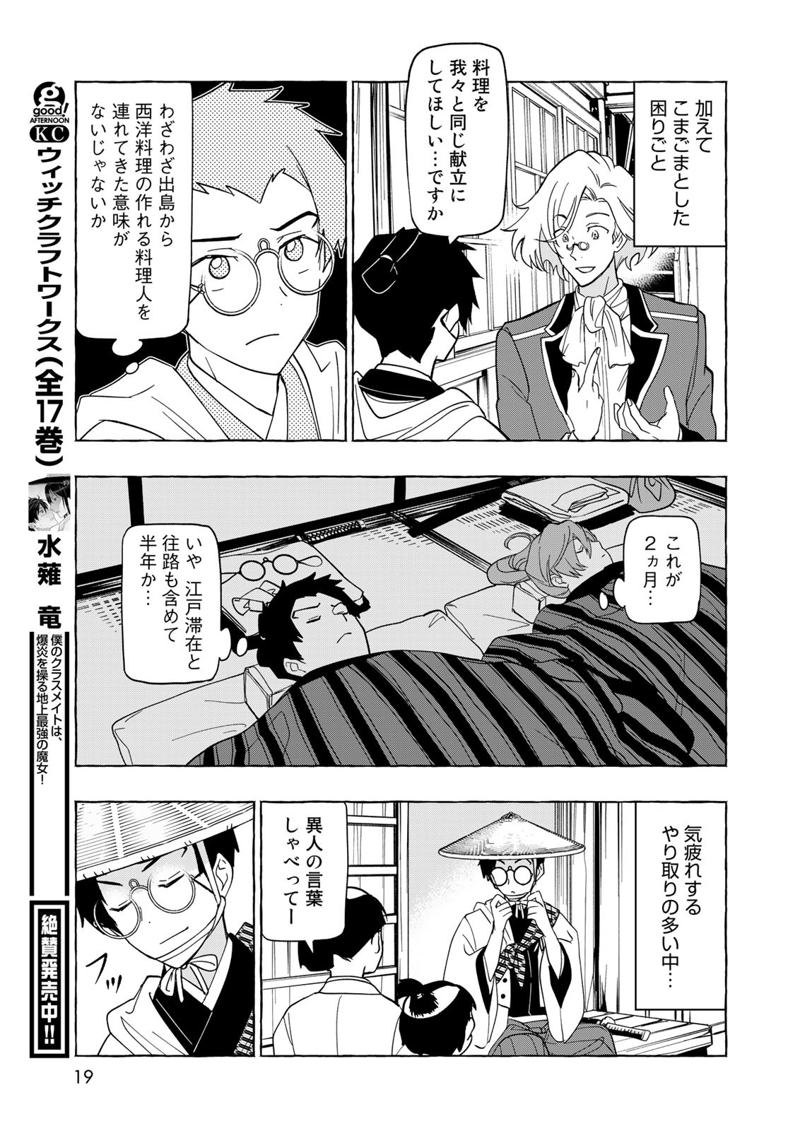 Totsukuni Touka: Bakumatsu Tsuuyaku Moriyama Einosuke Chapter 1 page 17 - nihonkuni.com