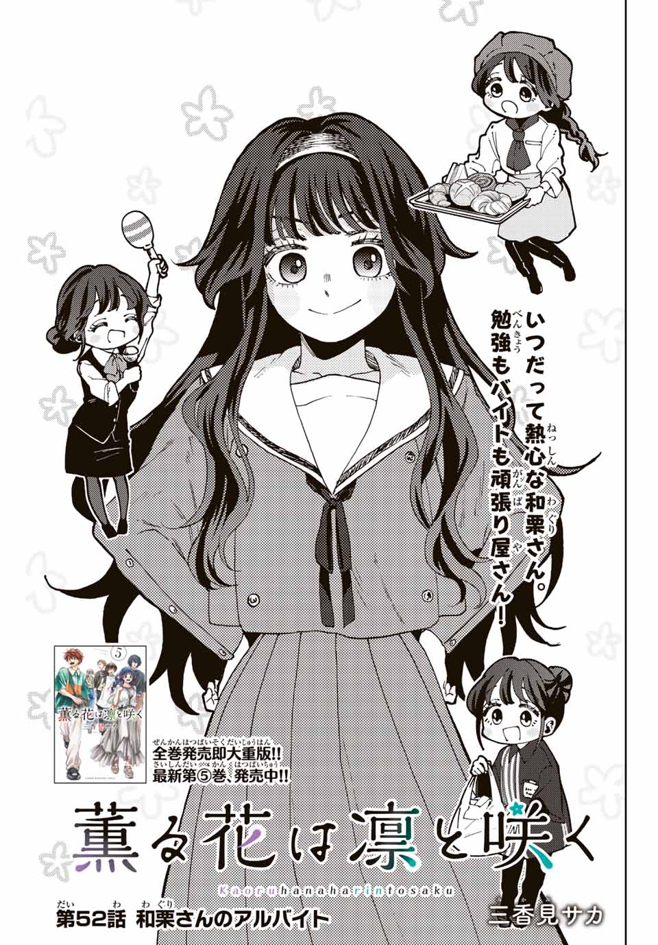 Read KAORU HANA WA RIN TO SAKU Chapter 52 [High Quality / Full] - Page 1 - nicomanga.net