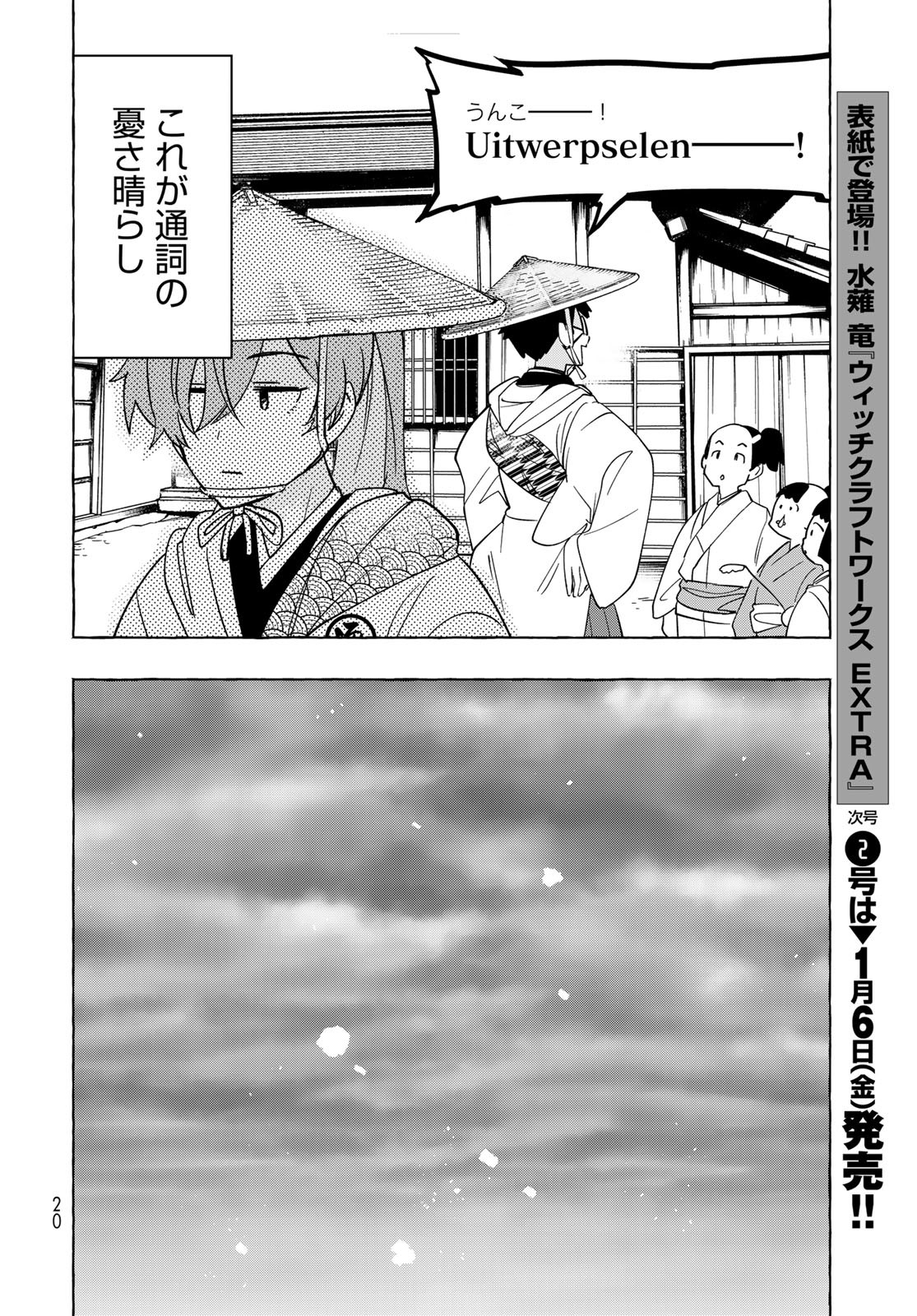 Totsukuni Touka: Bakumatsu Tsuuyaku Moriyama Einosuke Chapter 1 page 18 - nihonkuni.com
