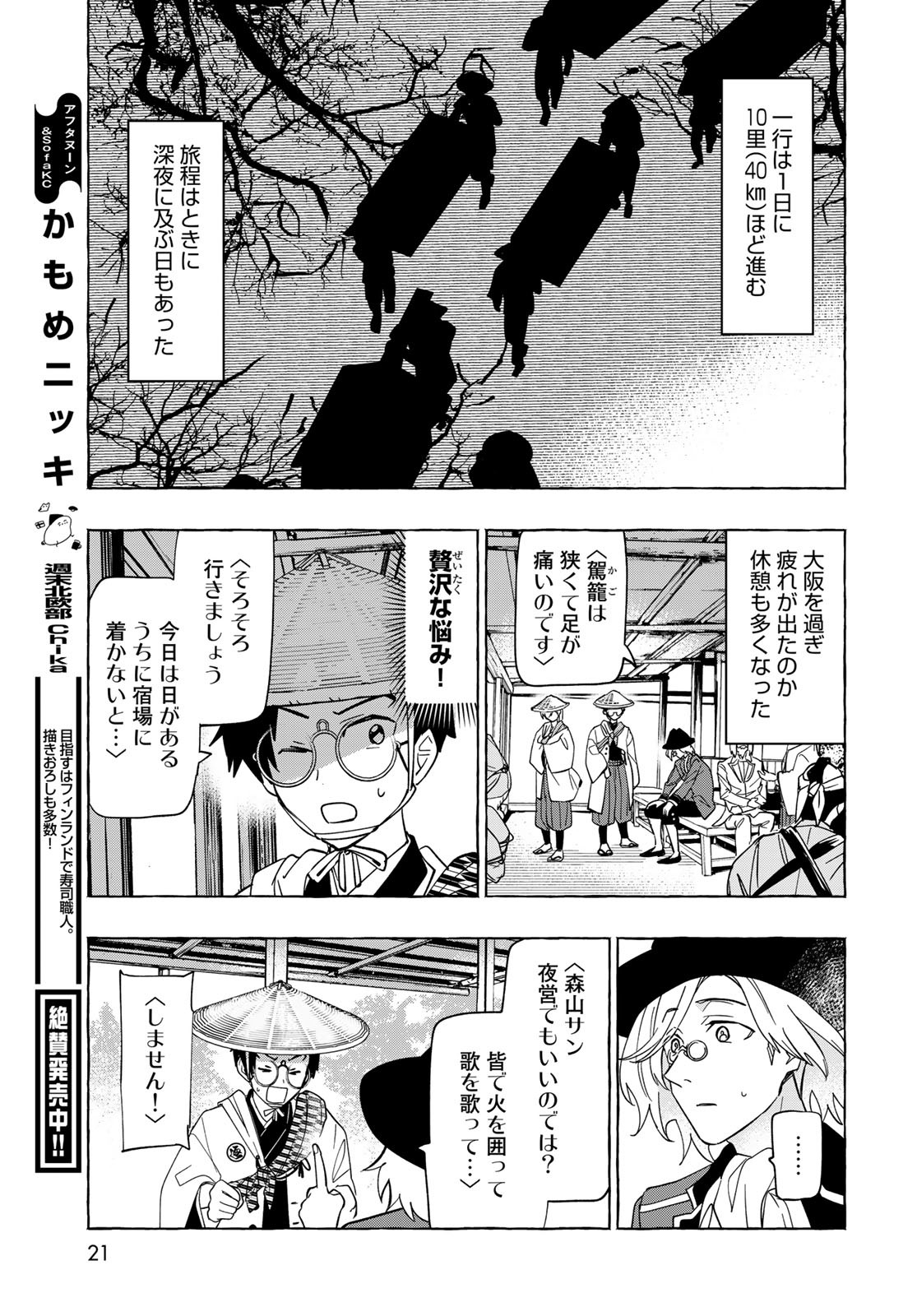 Totsukuni Touka: Bakumatsu Tsuuyaku Moriyama Einosuke Chapter 1 page 19 - nihonkuni.com