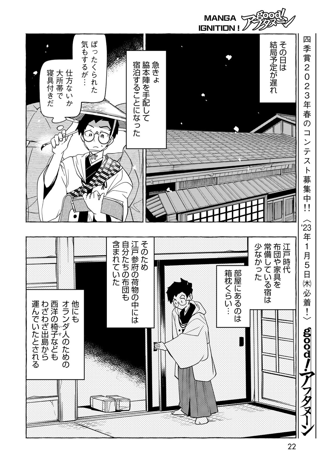 Totsukuni Touka: Bakumatsu Tsuuyaku Moriyama Einosuke Chapter 1 page 20 - nihonkuni.com
