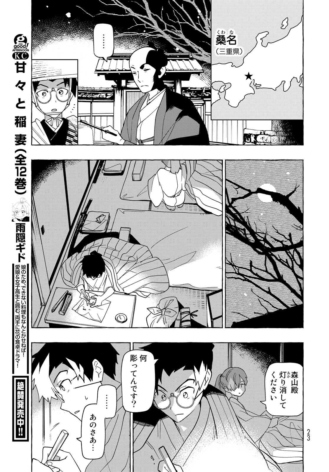 Totsukuni Touka: Bakumatsu Tsuuyaku Moriyama Einosuke Chapter 1 page 21 - nihonkuni.com