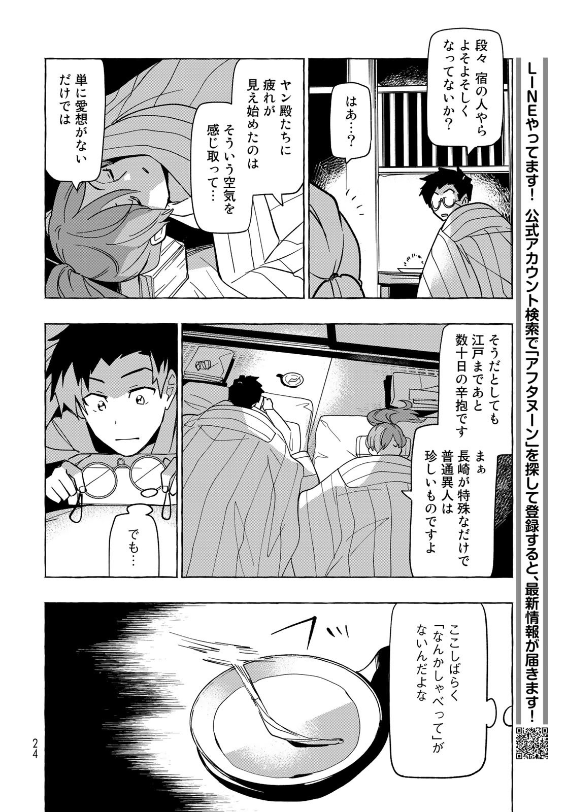 Totsukuni Touka: Bakumatsu Tsuuyaku Moriyama Einosuke Chapter 1 page 22 - nihonkuni.com