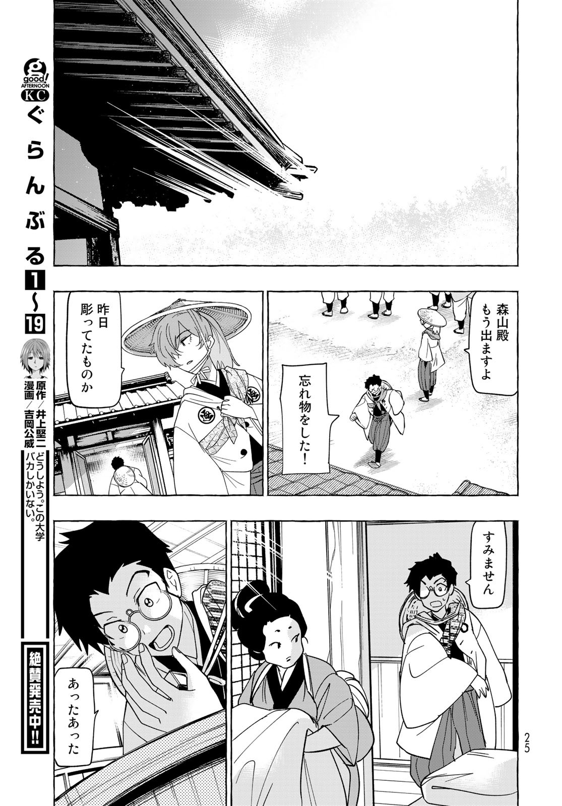 Totsukuni Touka: Bakumatsu Tsuuyaku Moriyama Einosuke Chapter 1 page 23 - nihonkuni.com