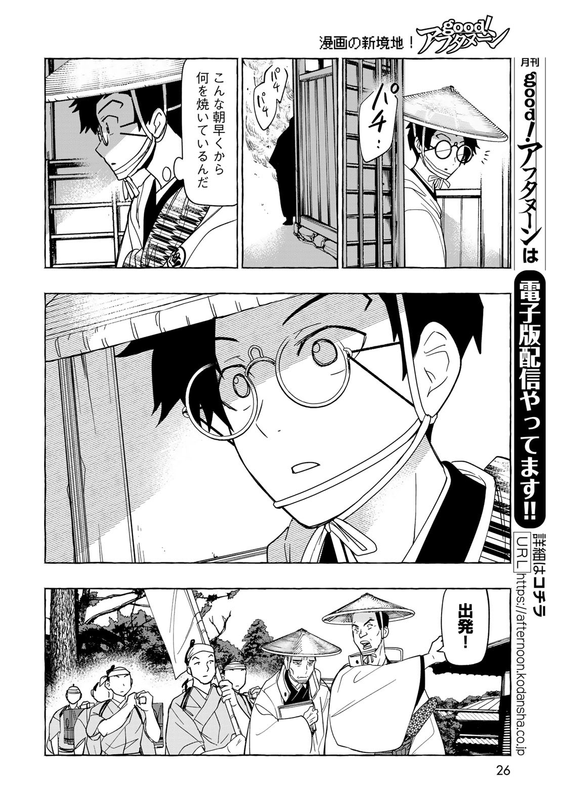 Totsukuni Touka: Bakumatsu Tsuuyaku Moriyama Einosuke Chapter 1 page 24 - nihonkuni.com