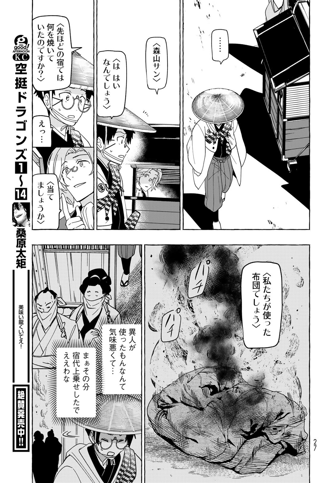 Totsukuni Touka: Bakumatsu Tsuuyaku Moriyama Einosuke Chapter 1 page 25 - nihonkuni.com