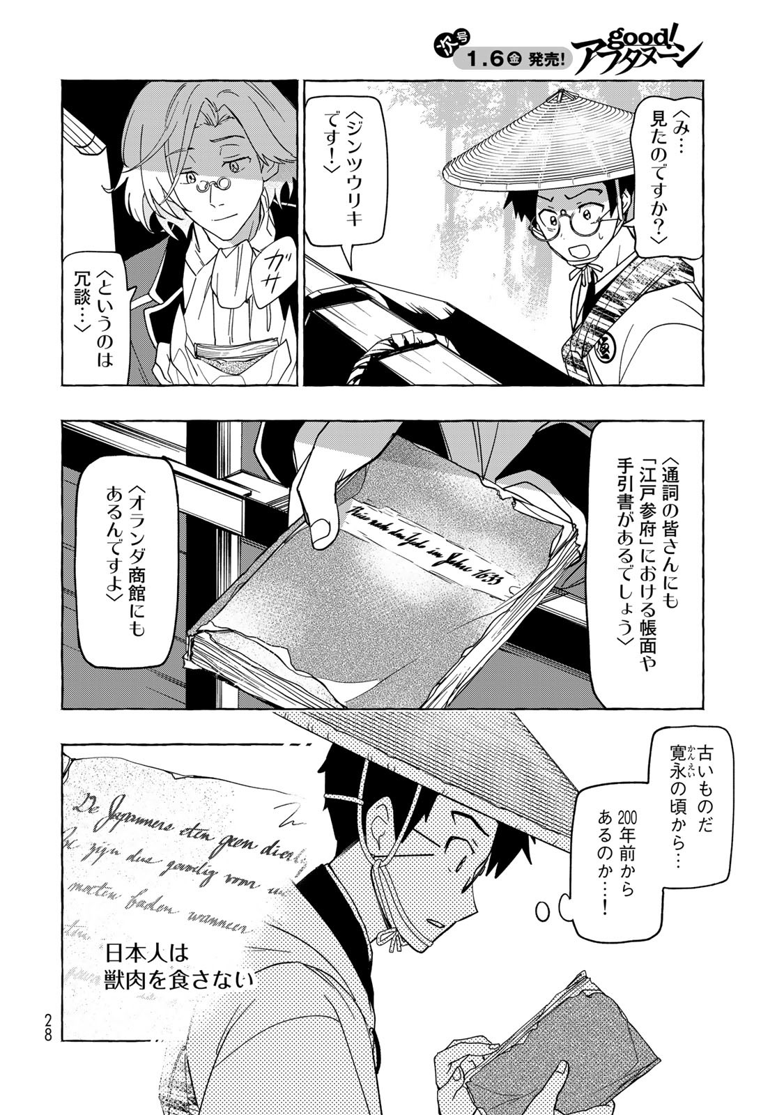 Totsukuni Touka: Bakumatsu Tsuuyaku Moriyama Einosuke Chapter 1 page 26 - nihonkuni.com