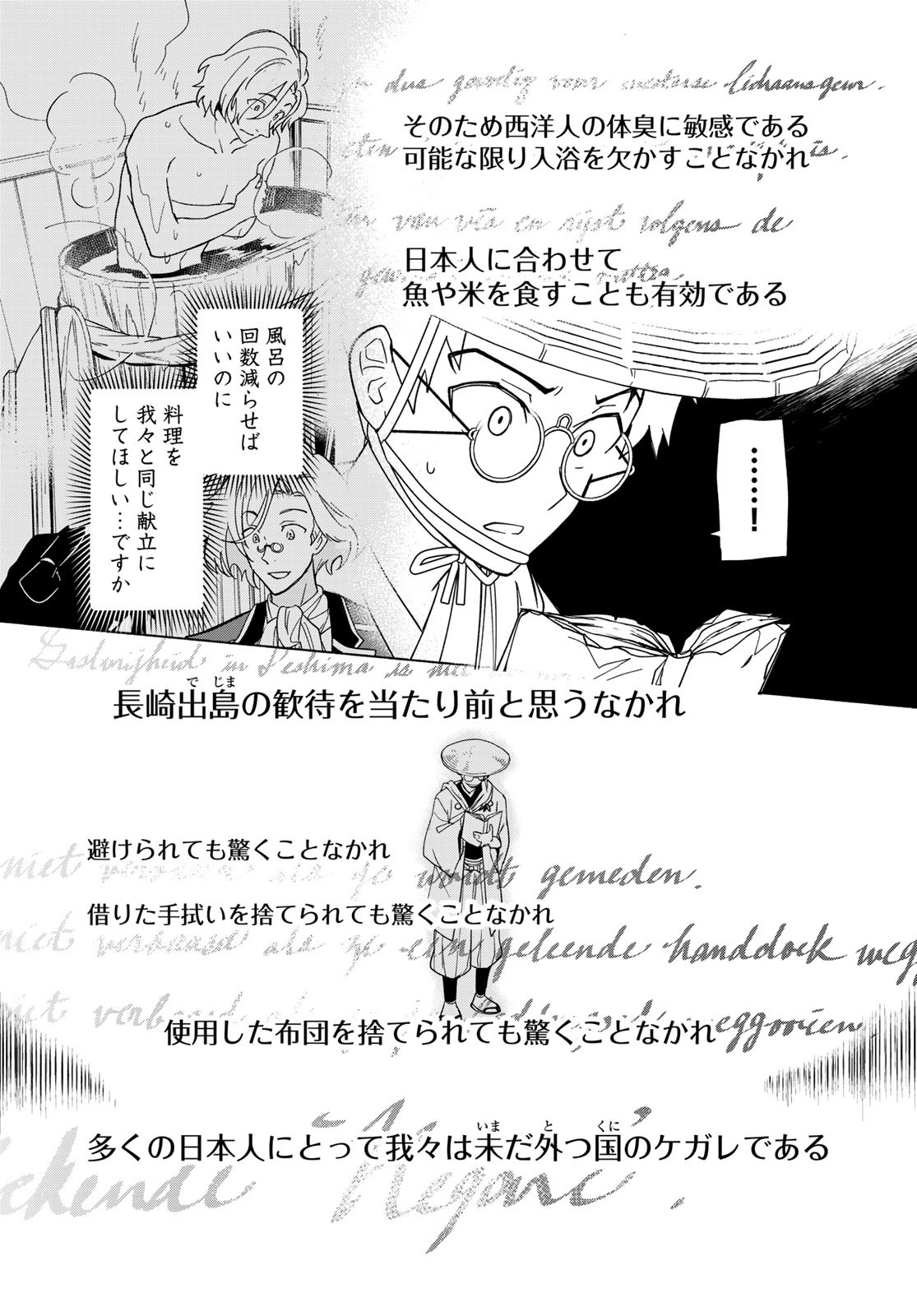 Totsukuni Touka: Bakumatsu Tsuuyaku Moriyama Einosuke Chapter 1 page 27 - nihonkuni.com