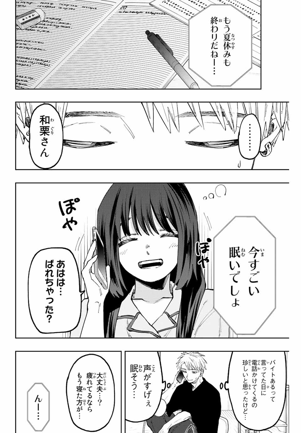 Read KAORU HANA WA RIN TO SAKU Chapter 52 [High Quality / Full] - Page 2 - nicomanga.net