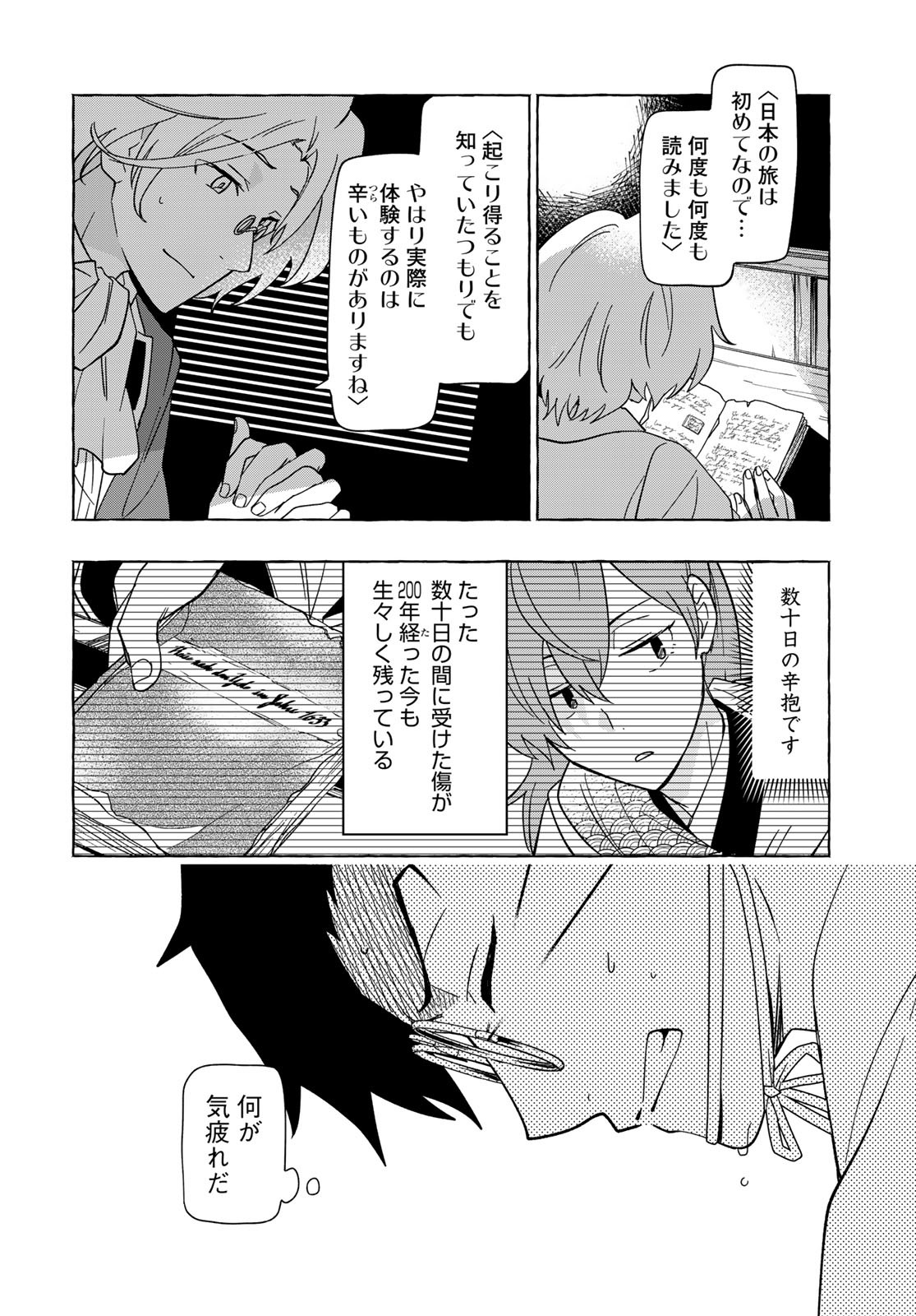 Totsukuni Touka: Bakumatsu Tsuuyaku Moriyama Einosuke Chapter 1 page 28 - nihonkuni.com