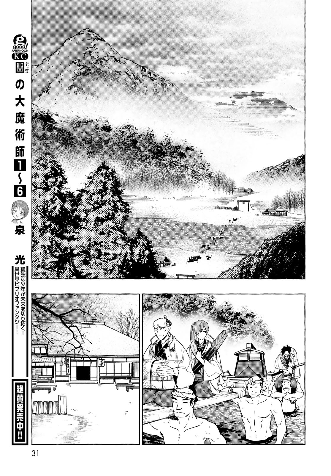 Totsukuni Touka: Bakumatsu Tsuuyaku Moriyama Einosuke Chapter 1 page 29 - nihonkuni.com