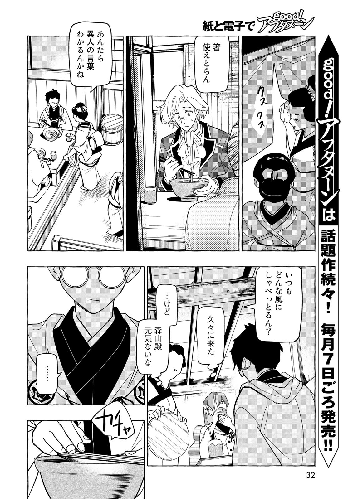 Totsukuni Touka: Bakumatsu Tsuuyaku Moriyama Einosuke Chapter 1 page 30 - nihonkuni.com