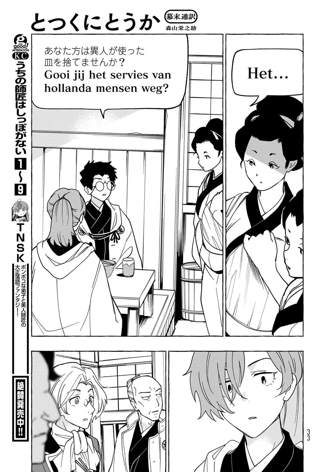 Totsukuni Touka: Bakumatsu Tsuuyaku Moriyama Einosuke Chapter 1 page 31 - nihonkuni.com
