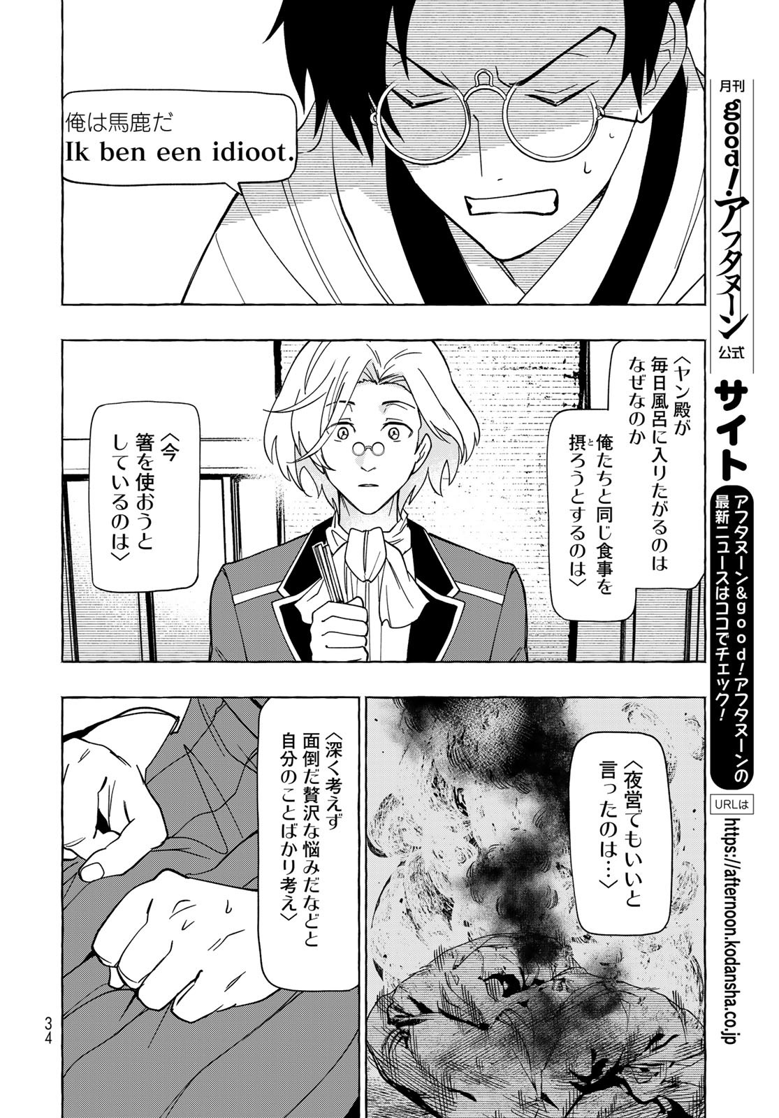 Totsukuni Touka: Bakumatsu Tsuuyaku Moriyama Einosuke Chapter 1 page 32 - nihonkuni.com
