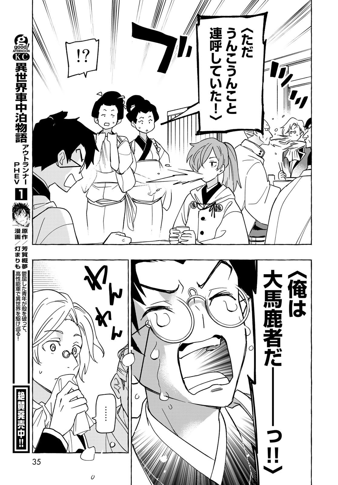 Totsukuni Touka: Bakumatsu Tsuuyaku Moriyama Einosuke Chapter 1 page 33 - nihonkuni.com