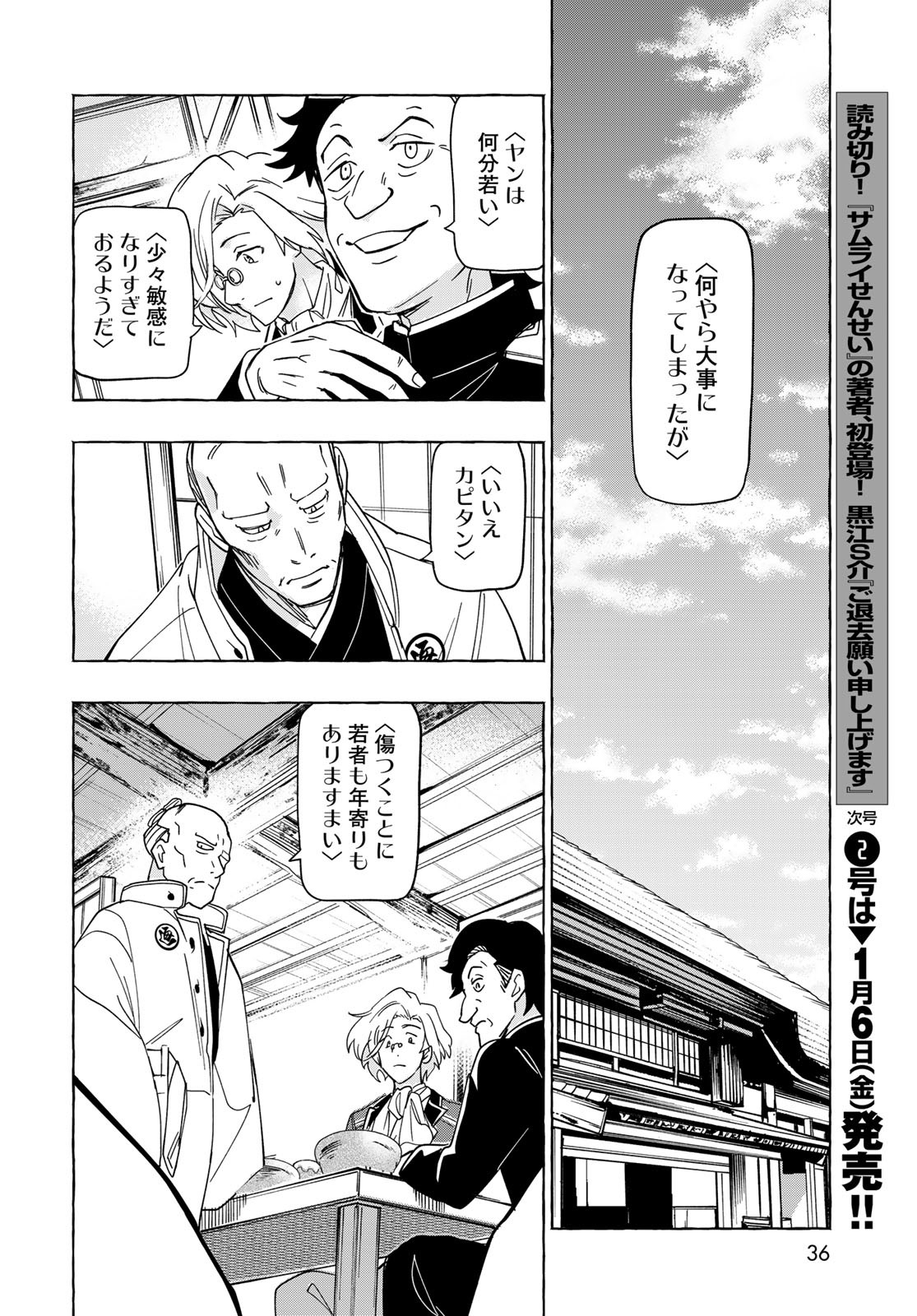 Totsukuni Touka: Bakumatsu Tsuuyaku Moriyama Einosuke Chapter 1 page 34 - nihonkuni.com
