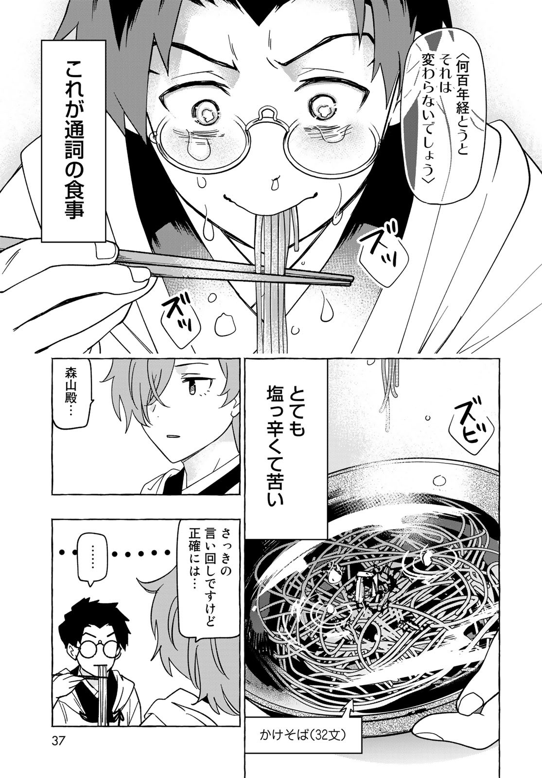 Totsukuni Touka: Bakumatsu Tsuuyaku Moriyama Einosuke Chapter 1 page 35 - nihonkuni.com