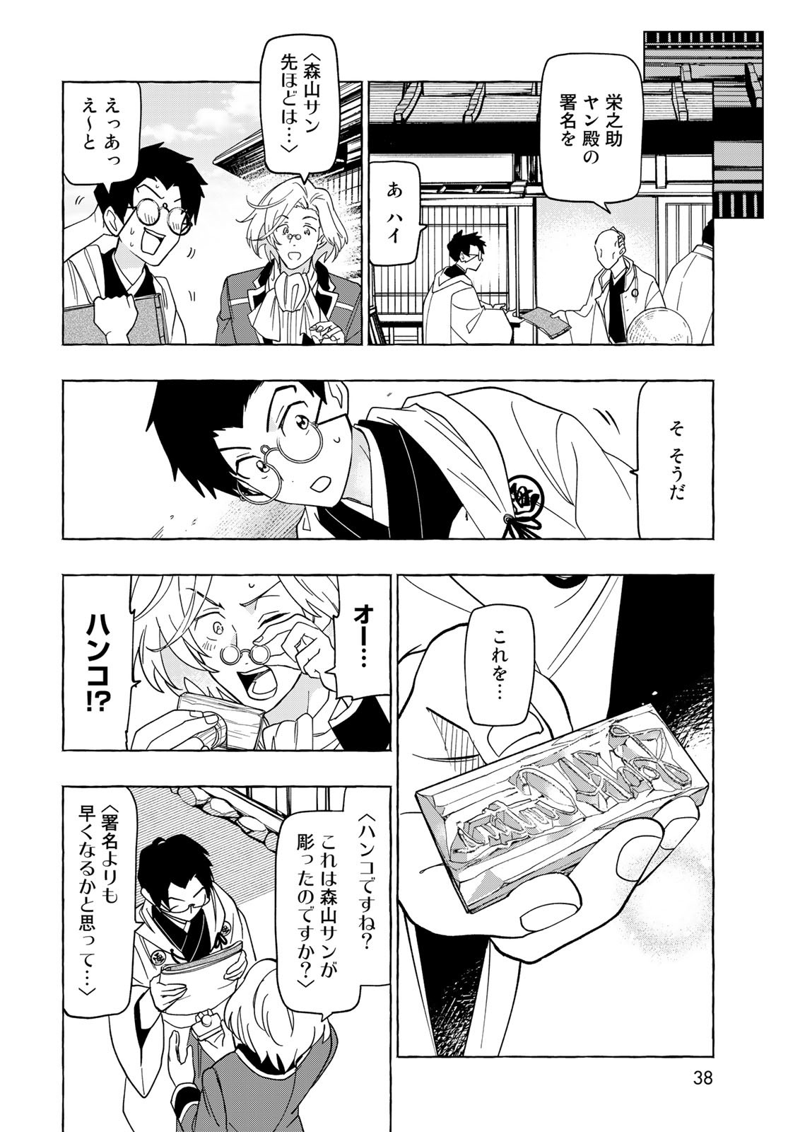 Totsukuni Touka: Bakumatsu Tsuuyaku Moriyama Einosuke Chapter 1 page 36 - nihonkuni.com