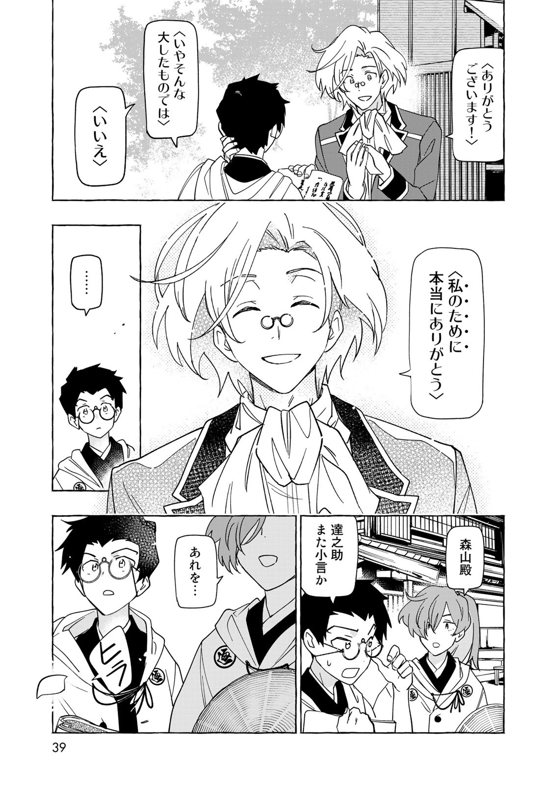 Totsukuni Touka: Bakumatsu Tsuuyaku Moriyama Einosuke Chapter 1 page 37 - nihonkuni.com