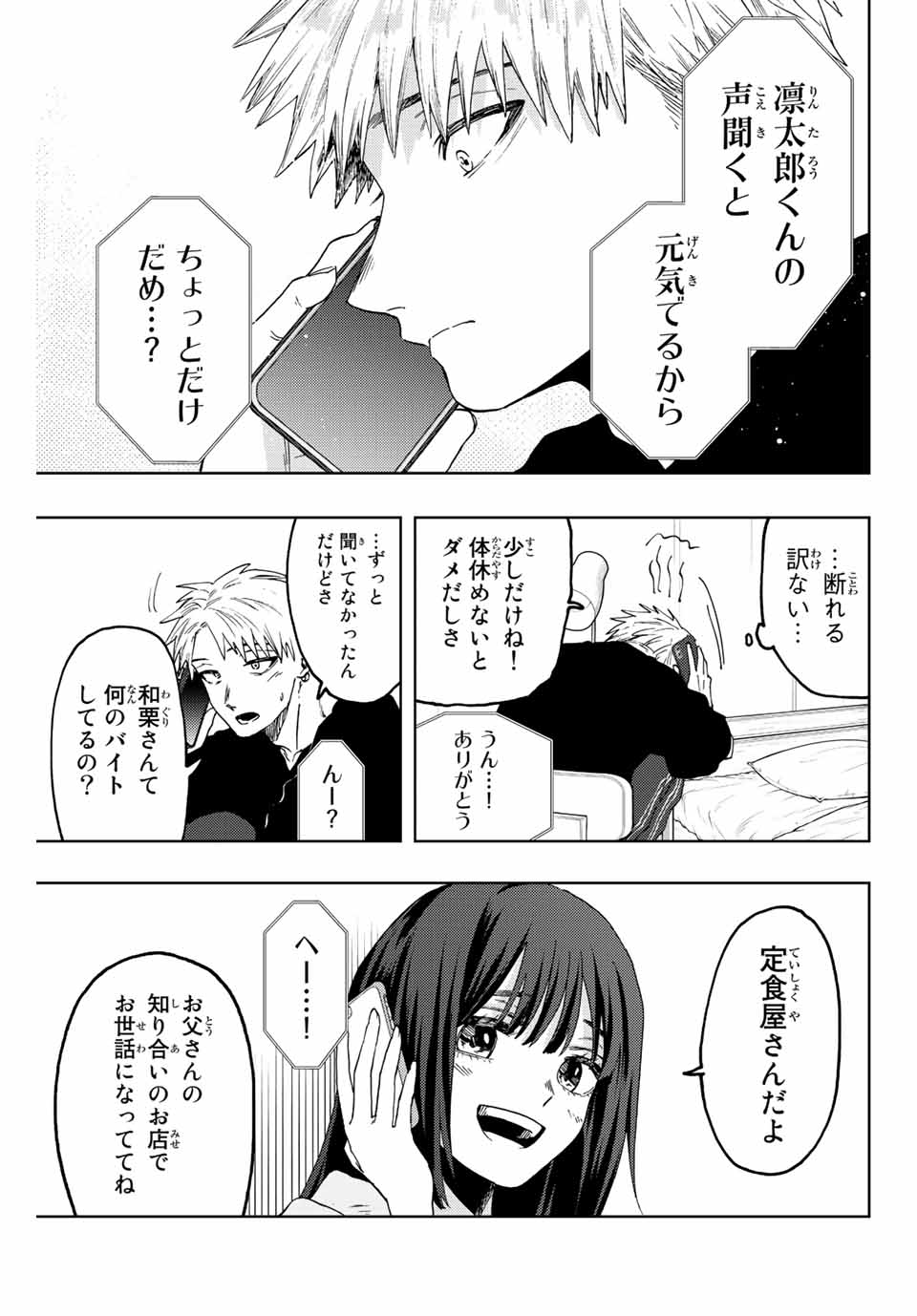 Read KAORU HANA WA RIN TO SAKU Chapter 52 [High Quality / Full] - Page 3 - nicomanga.net