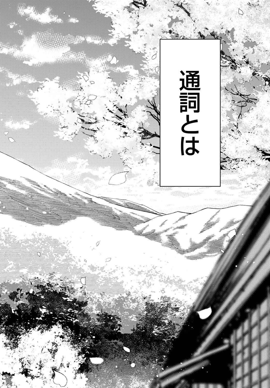 Totsukuni Touka: Bakumatsu Tsuuyaku Moriyama Einosuke Chapter 1 page 38 - nihonkuni.com