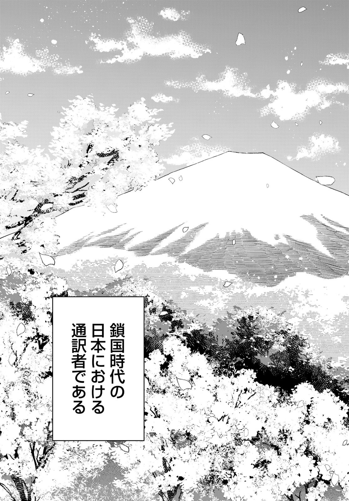 Totsukuni Touka: Bakumatsu Tsuuyaku Moriyama Einosuke Chapter 1 page 39 - nihonkuni.com