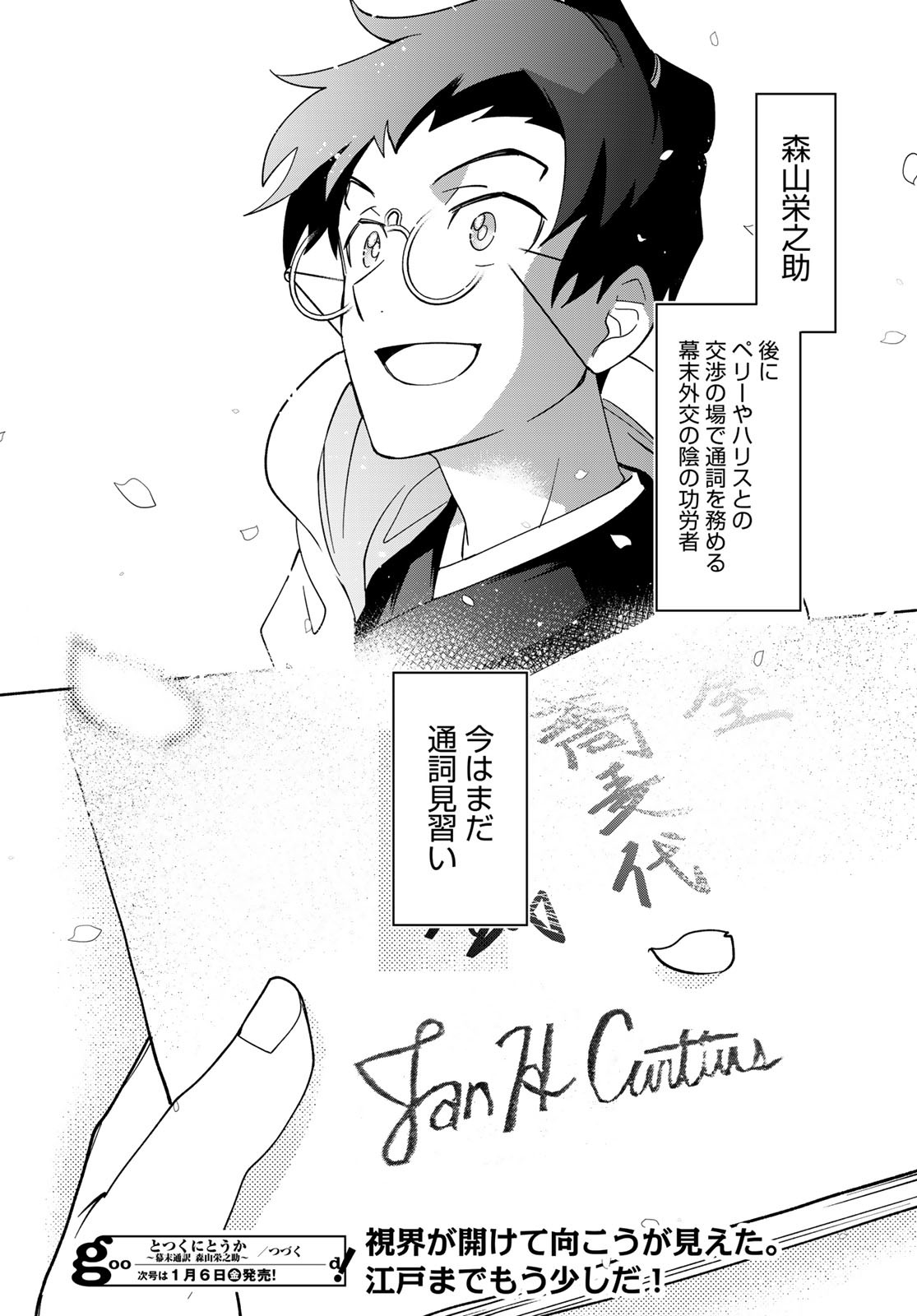 Totsukuni Touka: Bakumatsu Tsuuyaku Moriyama Einosuke Chapter 1 page 40 - nihonkuni.com