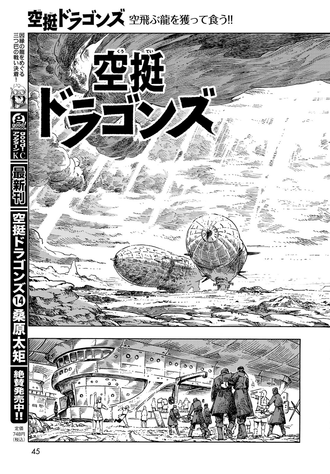 KUUTEI DRAGONS Chapter 77 - Page 3