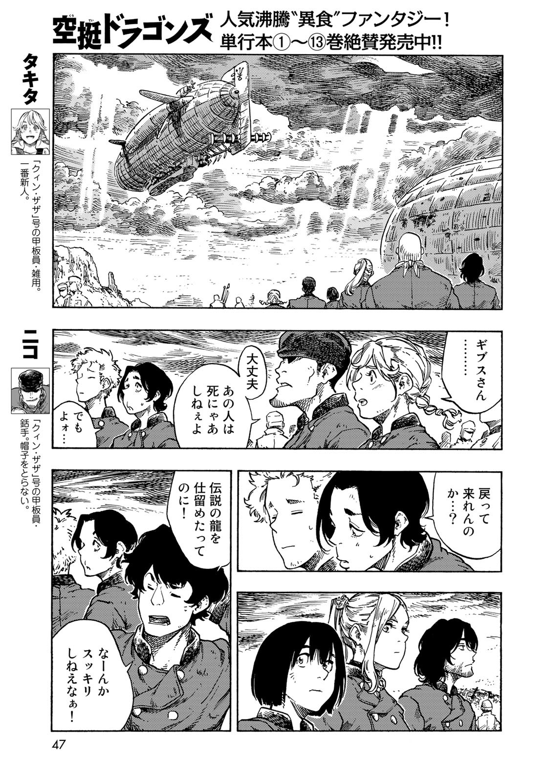KUUTEI DRAGONS Chapter 77 - Page 5
