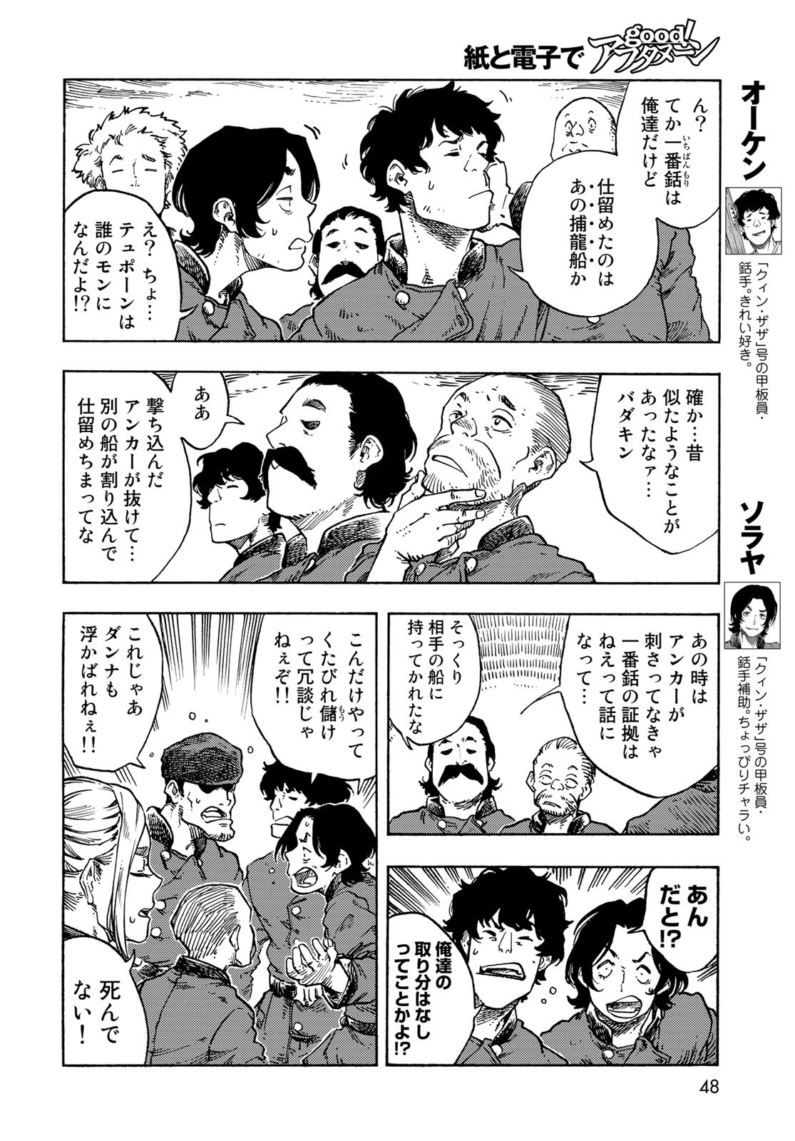 KUUTEI DRAGONS Chapter 77 - Page 6