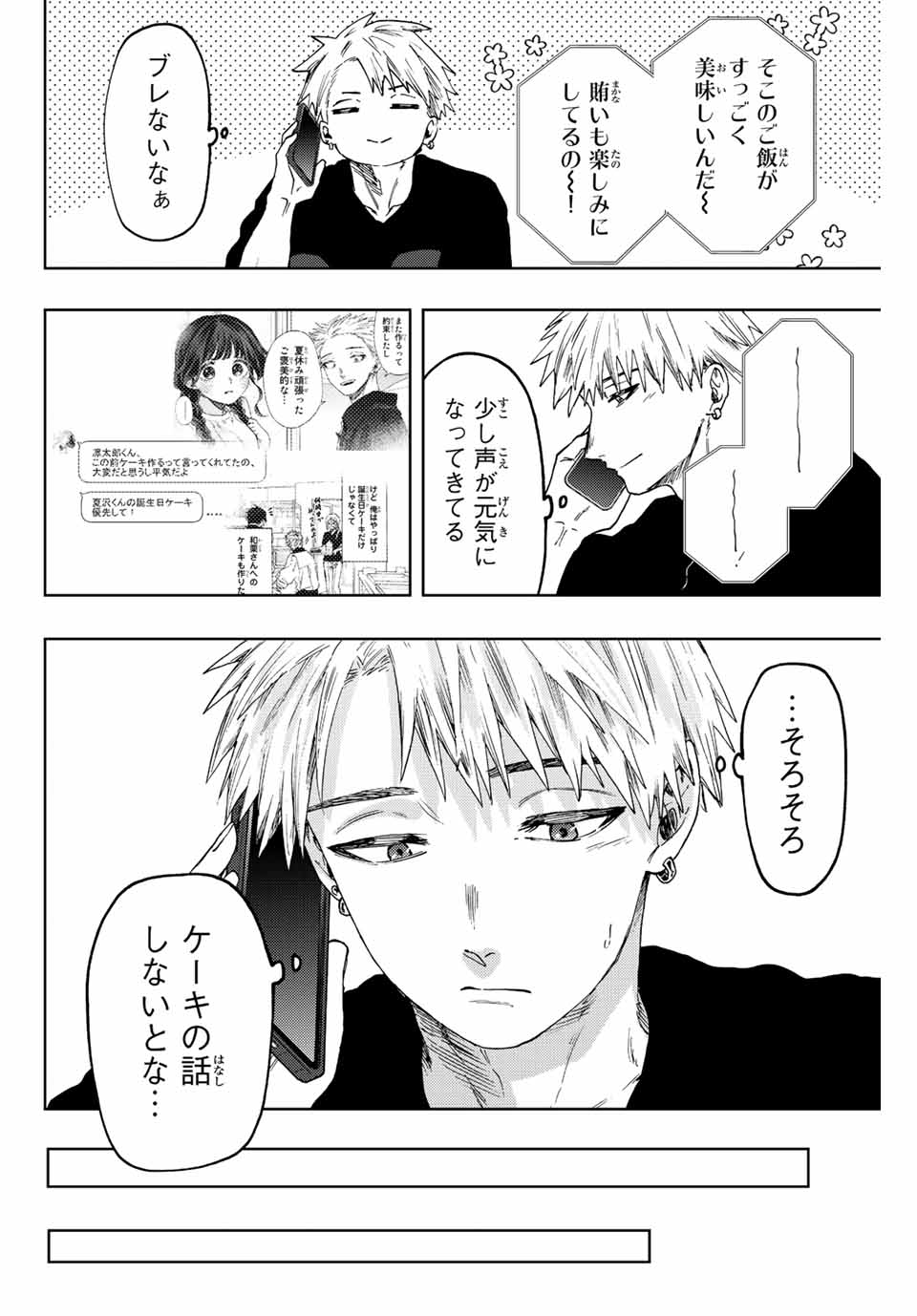 Read KAORU HANA WA RIN TO SAKU Chapter 52 [High Quality / Full] - Page 4 - nicomanga.net