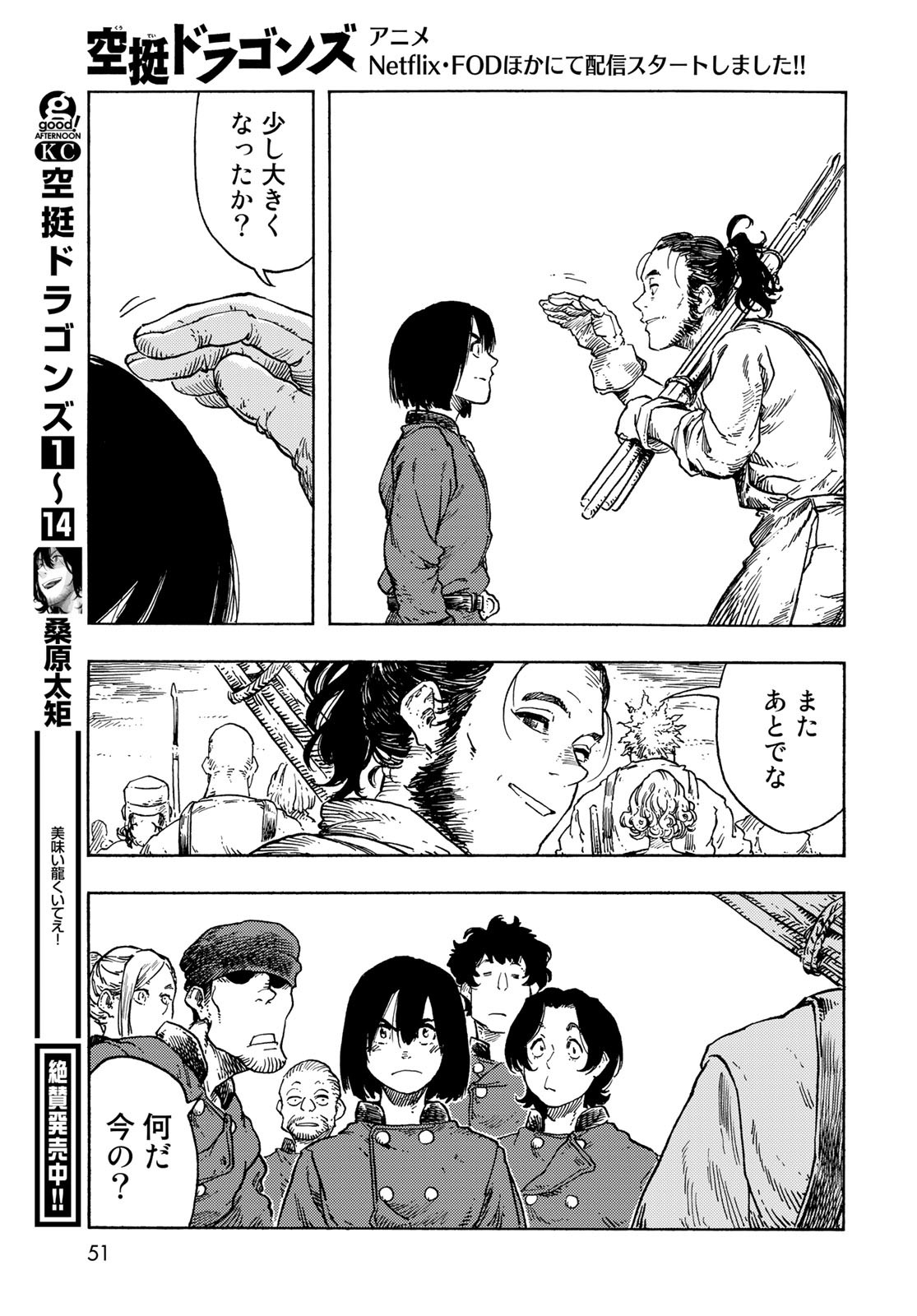 KUUTEI DRAGONS Chapter 77 - Page 9