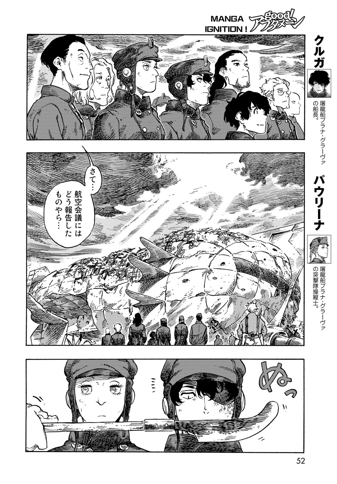 KUUTEI DRAGONS Chapter 77 - Page 10