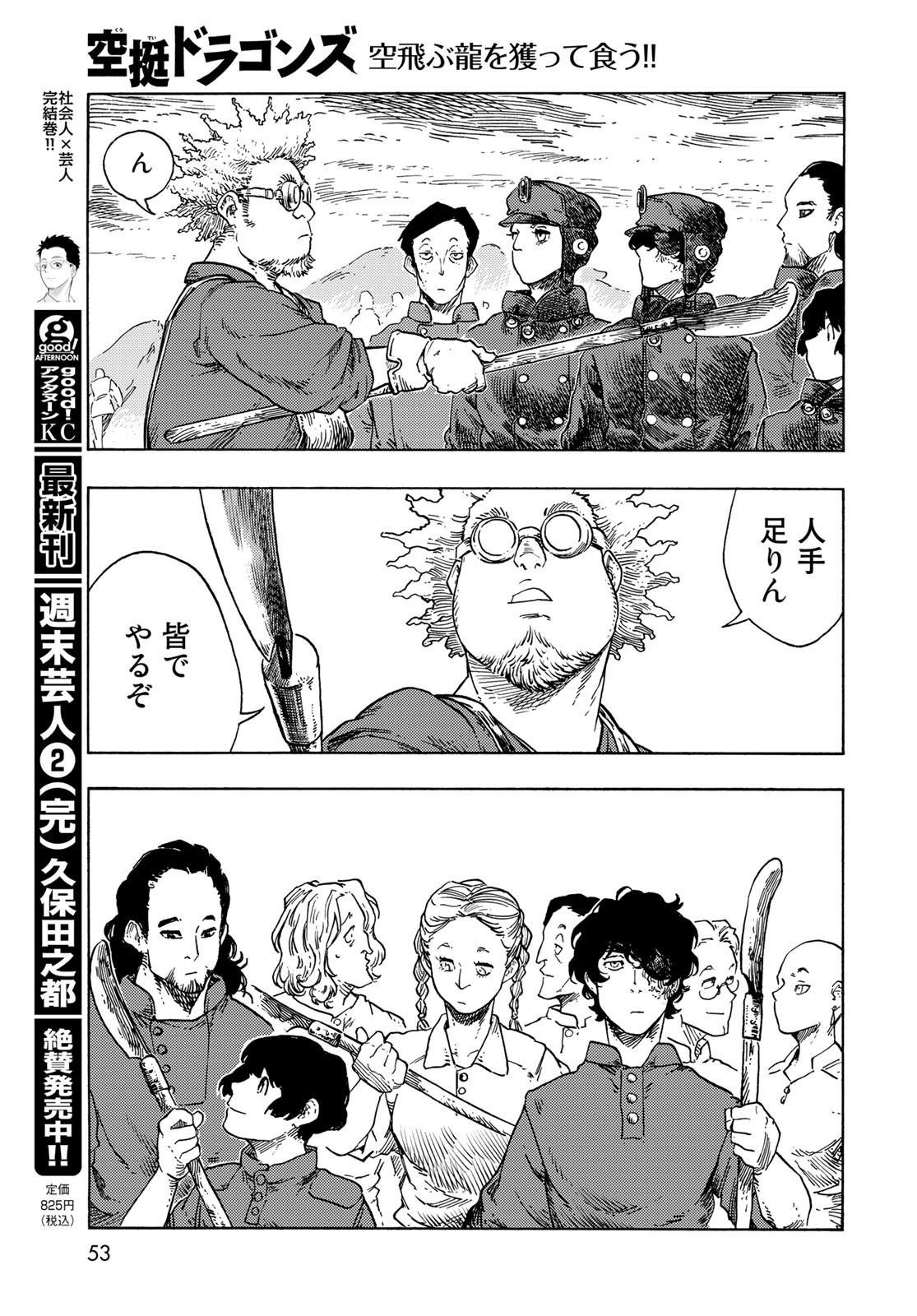 KUUTEI DRAGONS Chapter 77 - Page 11