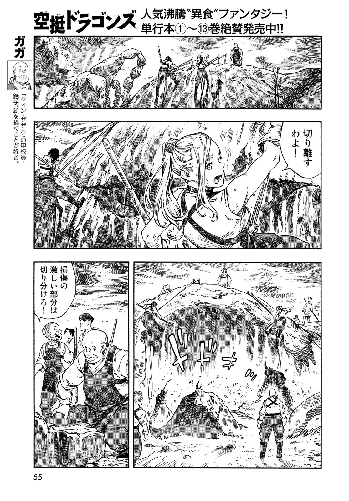 KUUTEI DRAGONS Chapter 77 - Page 13