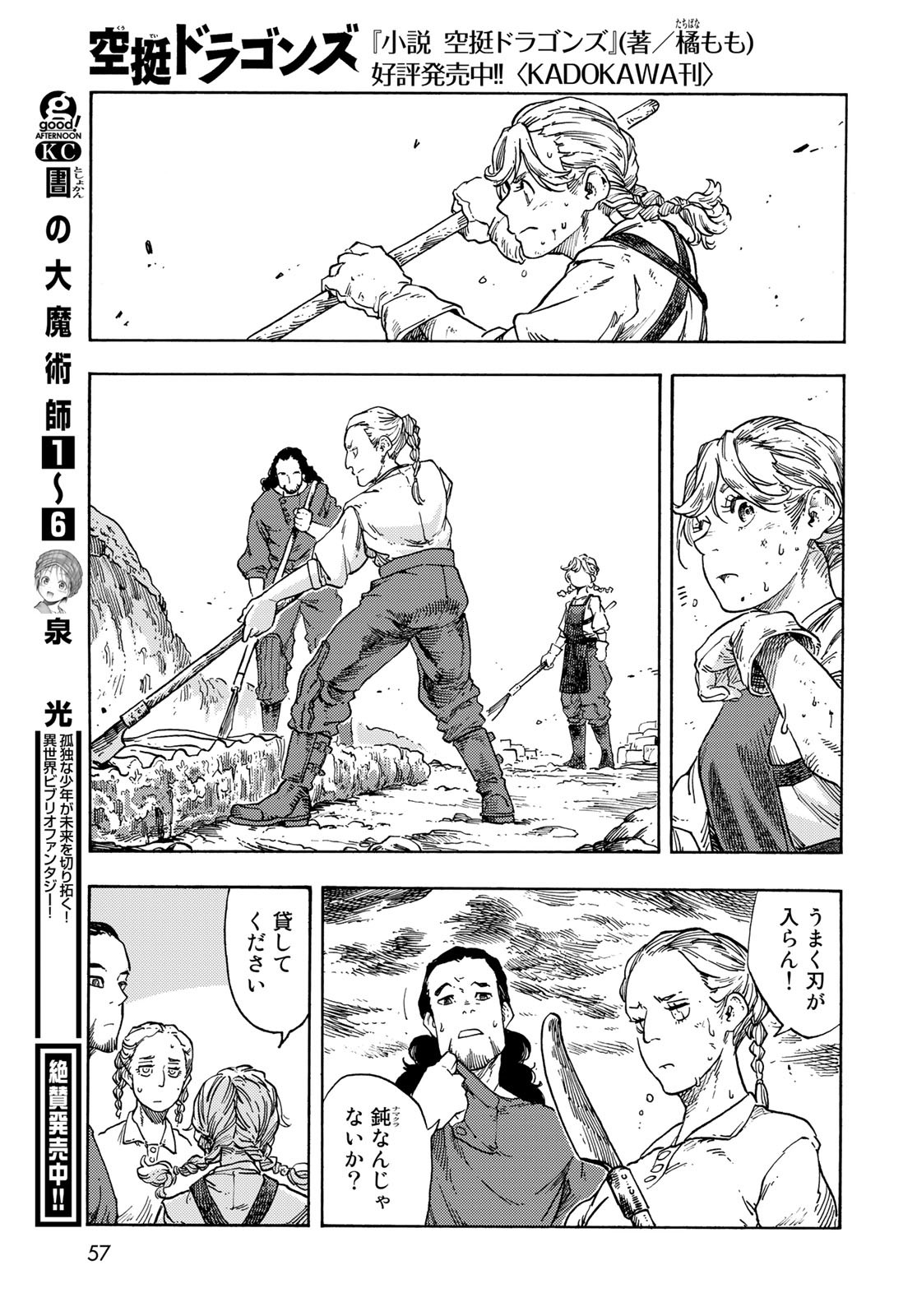 KUUTEI DRAGONS Chapter 77 - Page 15