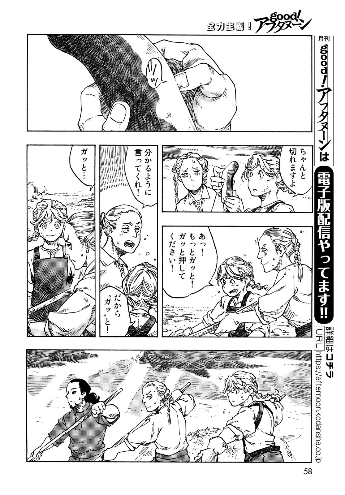 KUUTEI DRAGONS Chapter 77 - Page 16