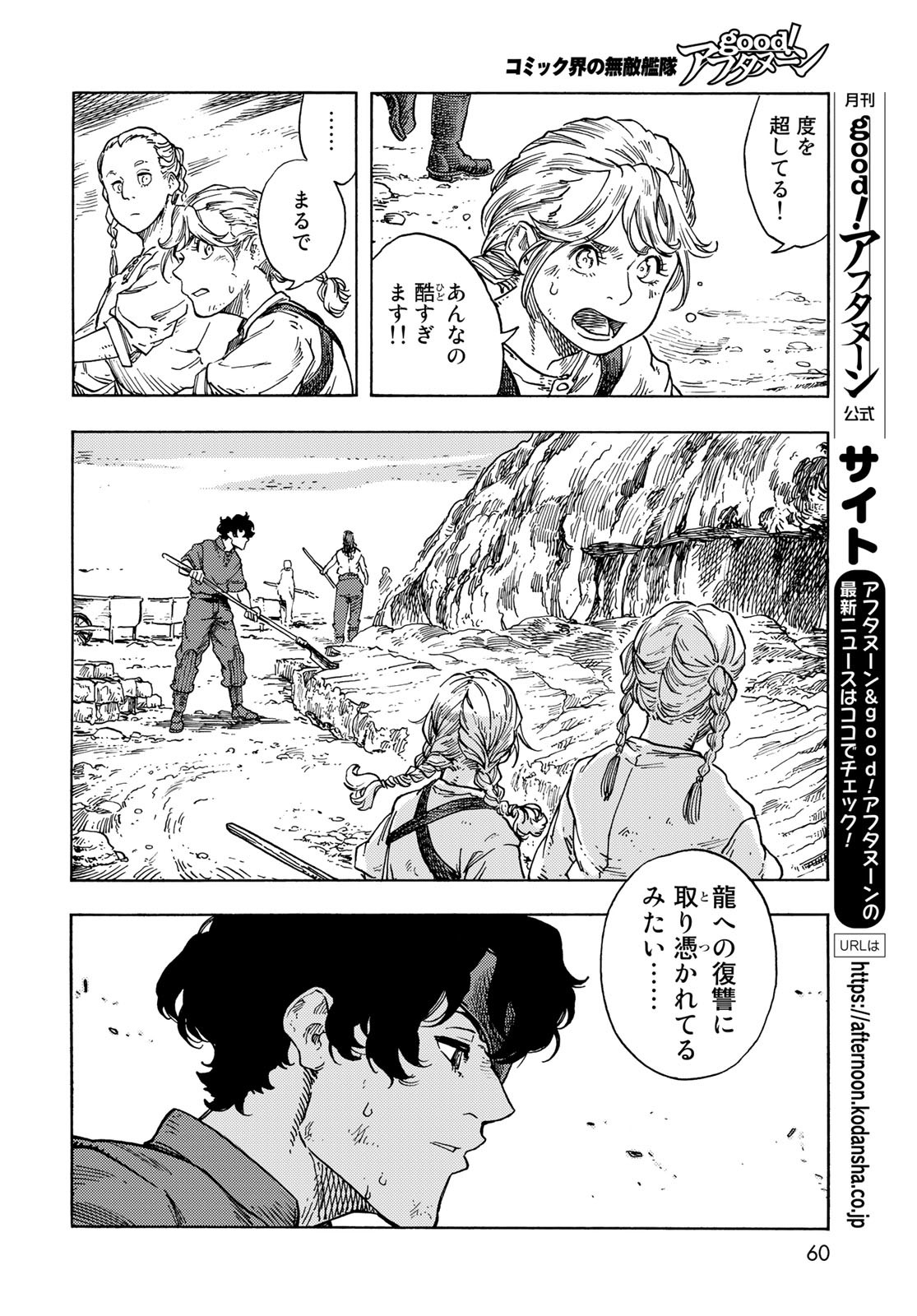 KUUTEI DRAGONS Chapter 77 - Page 18