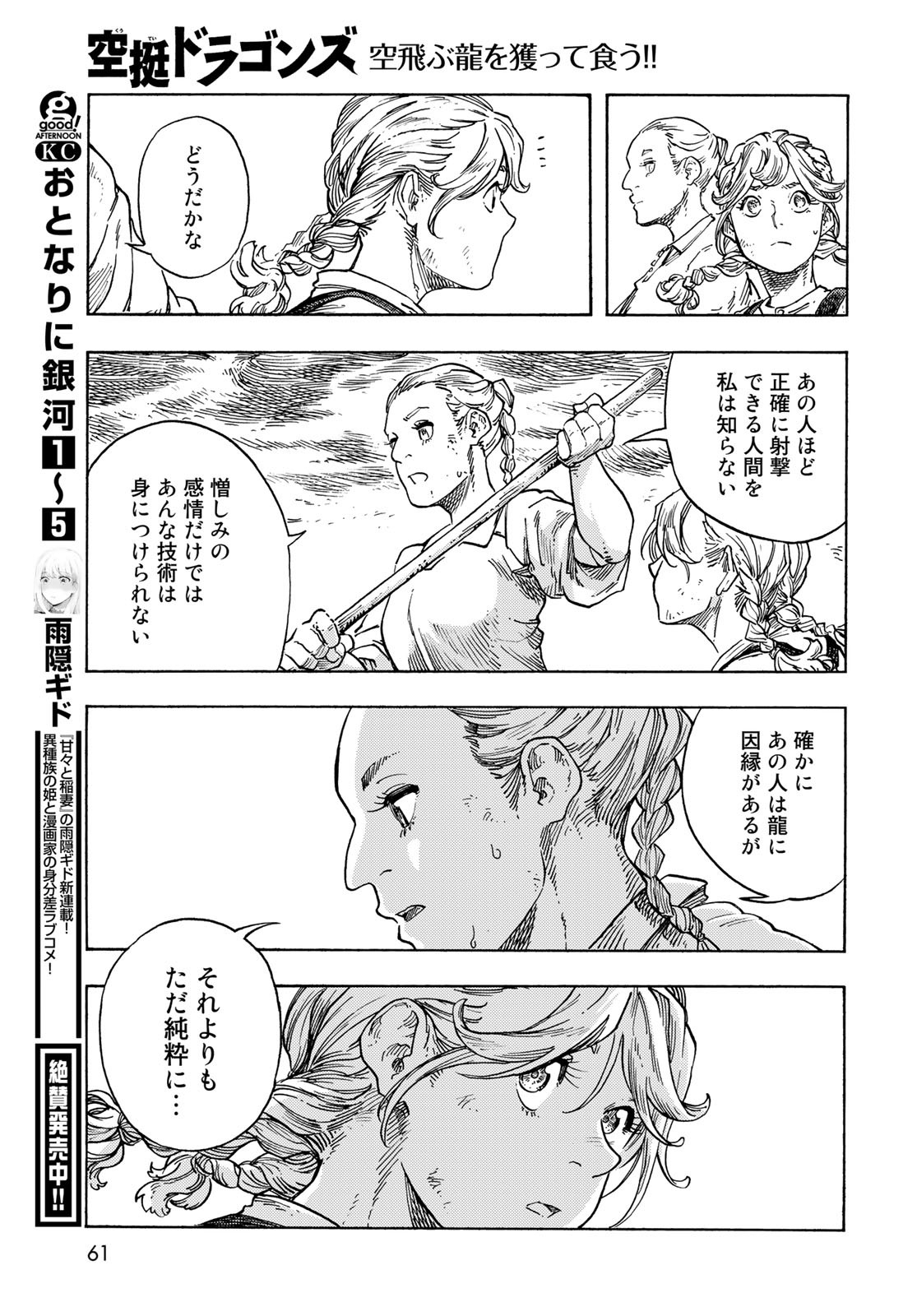 KUUTEI DRAGONS Chapter 77 - Page 19