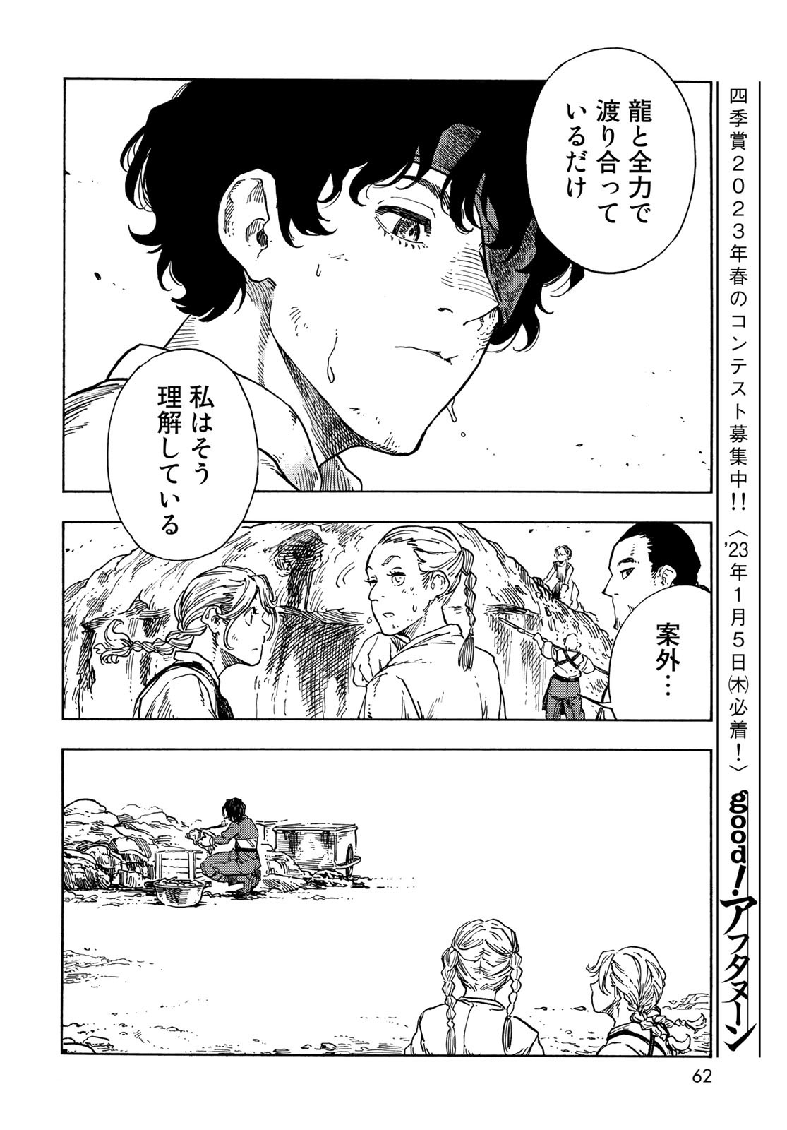 KUUTEI DRAGONS Chapter 77 - Page 20